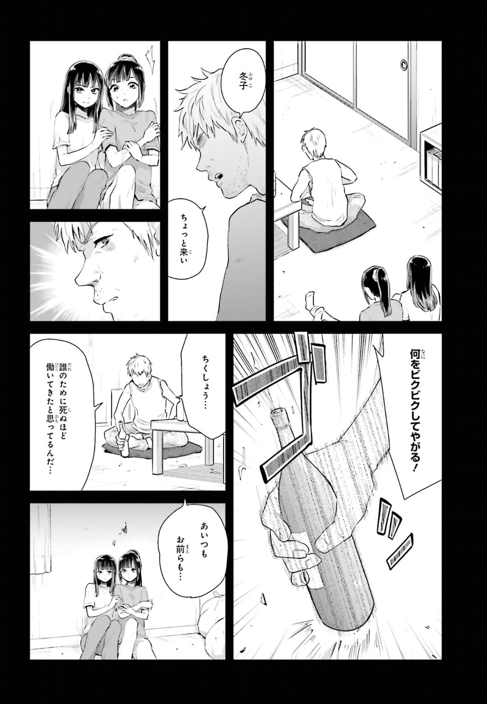 Kago no Shoujo wa Koi wo suru - Chapter 3 - Page 8