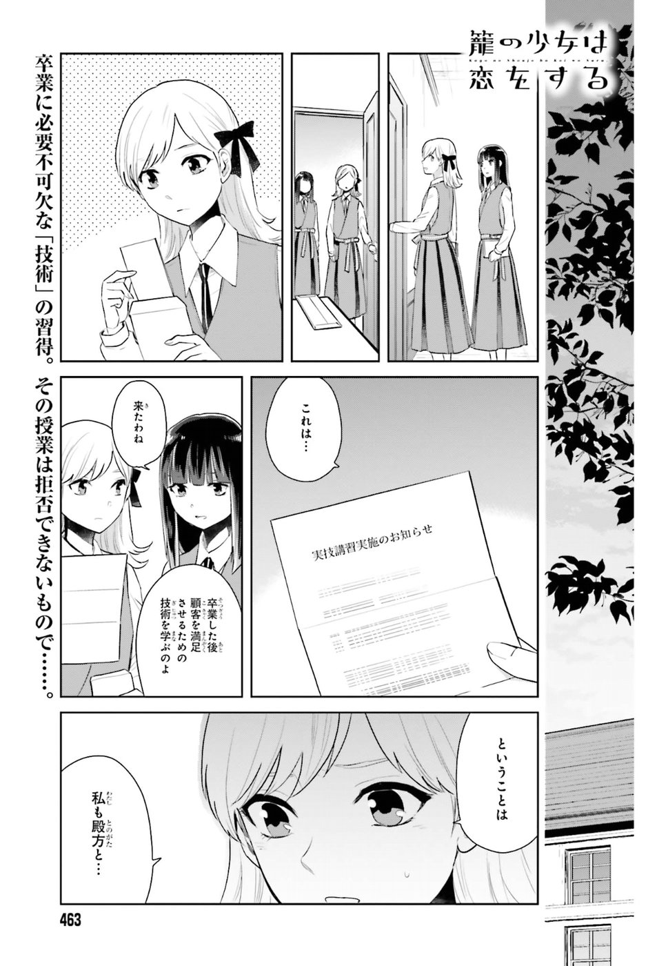 Kago no Shoujo wa Koi wo suru - Chapter 4 - Page 1