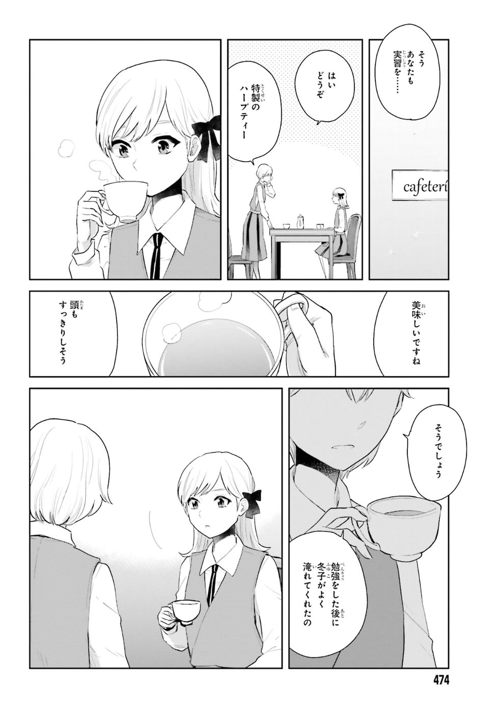 Kago no Shoujo wa Koi wo suru - Chapter 4 - Page 12