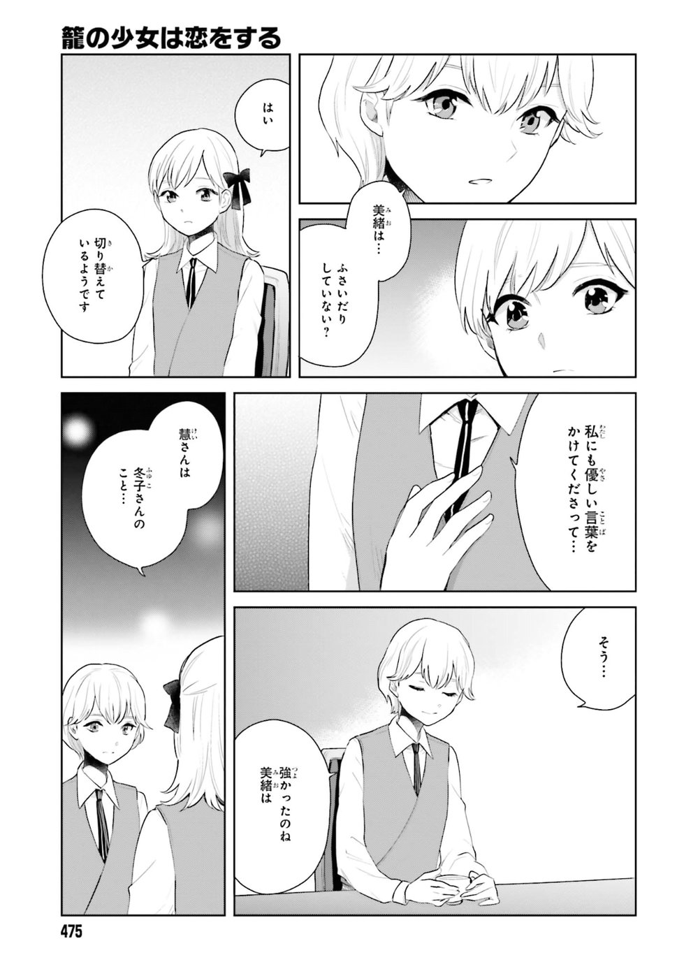 Kago no Shoujo wa Koi wo suru - Chapter 4 - Page 13