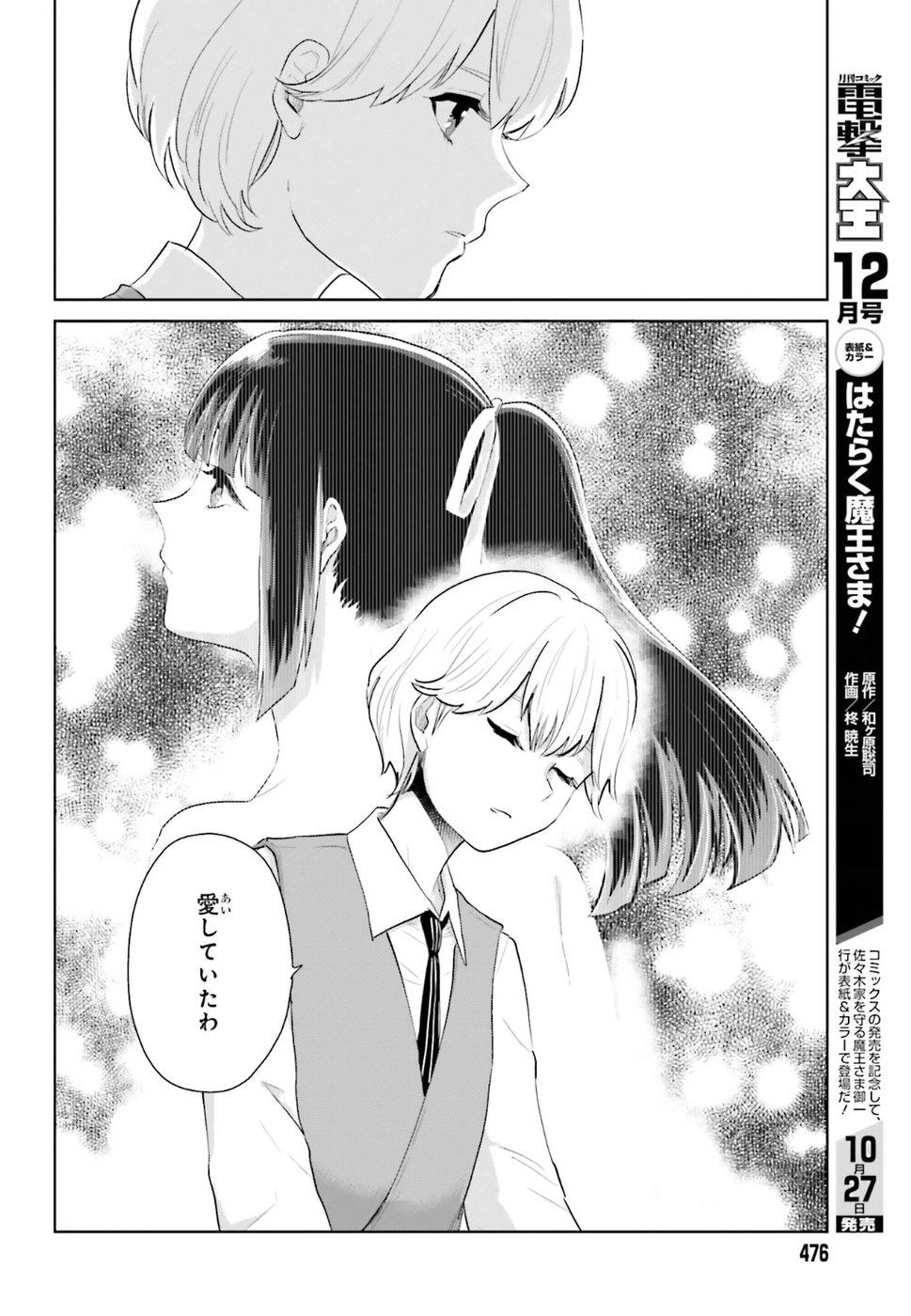 Kago no Shoujo wa Koi wo suru - Chapter 4 - Page 14