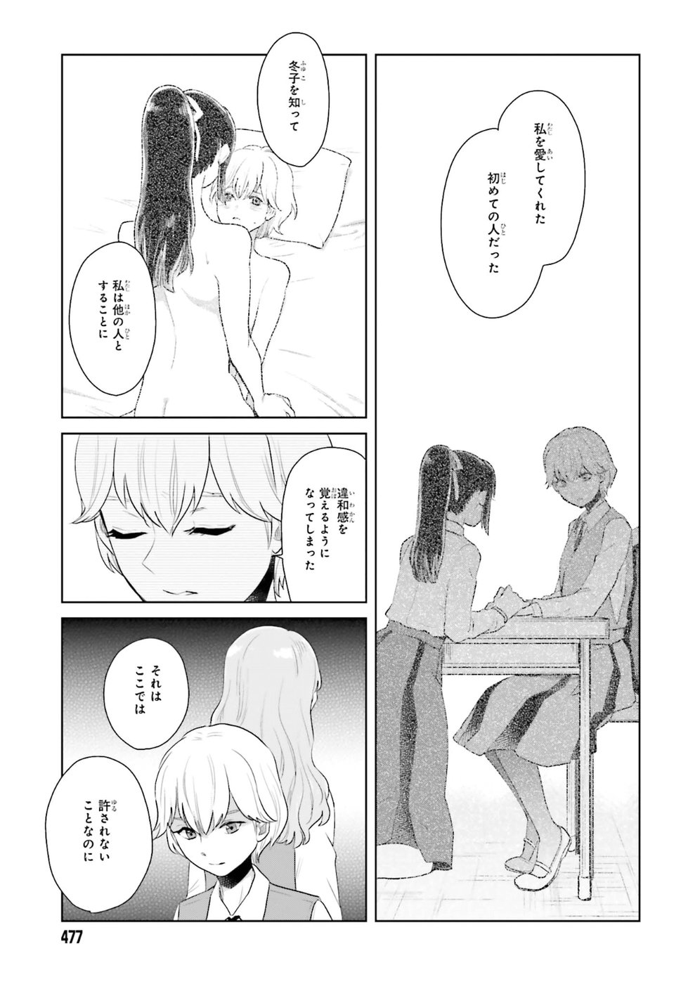 Kago no Shoujo wa Koi wo suru - Chapter 4 - Page 15