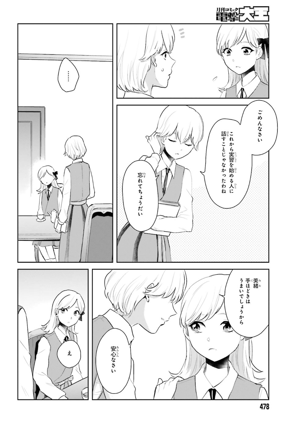 Kago no Shoujo wa Koi wo suru - Chapter 4 - Page 16