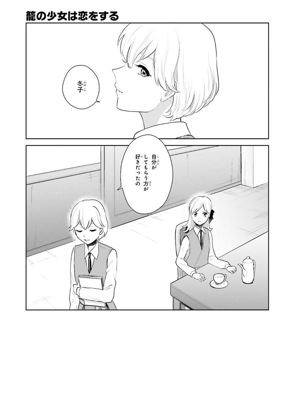 Kago no Shoujo wa Koi wo suru - Chapter 4 - Page 17