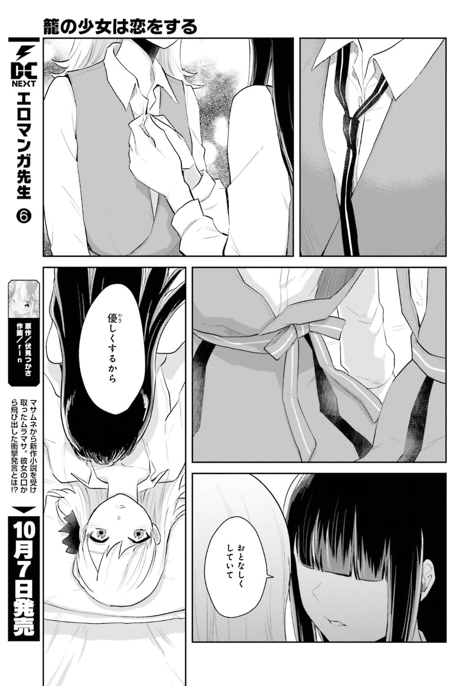 Kago no Shoujo wa Koi wo suru - Chapter 4 - Page 19