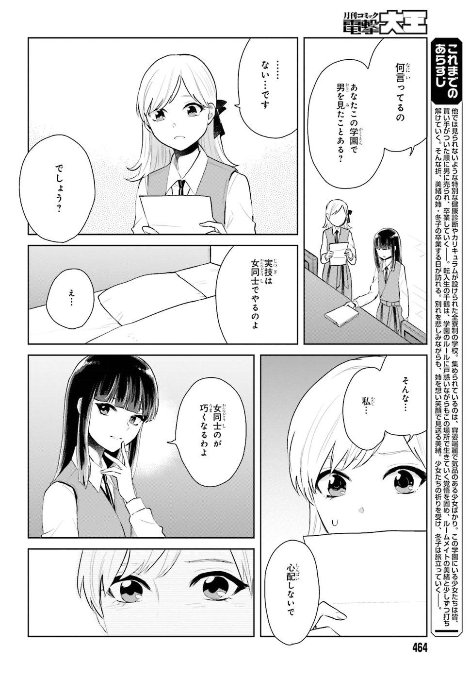 Kago no Shoujo wa Koi wo suru - Chapter 4 - Page 2