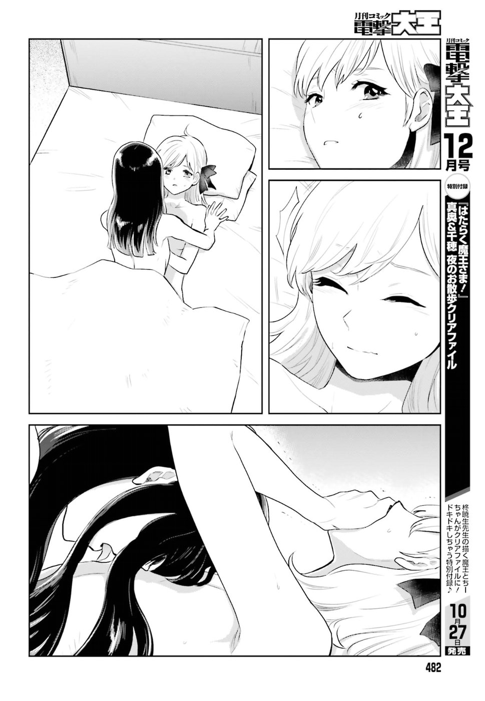 Kago no Shoujo wa Koi wo suru - Chapter 4 - Page 20