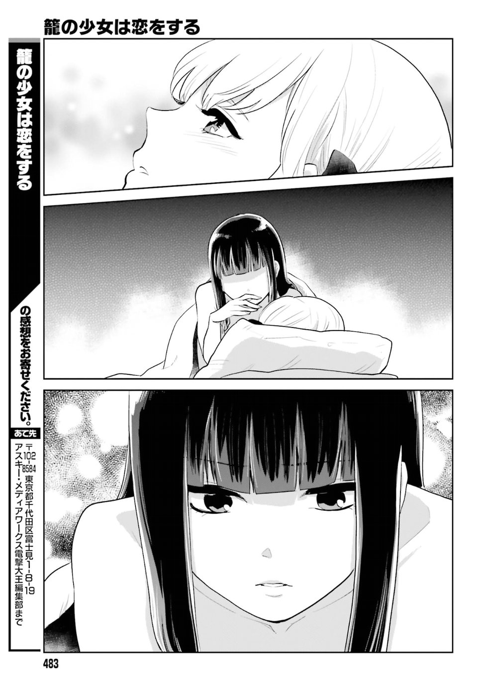 Kago no Shoujo wa Koi wo suru - Chapter 4 - Page 21