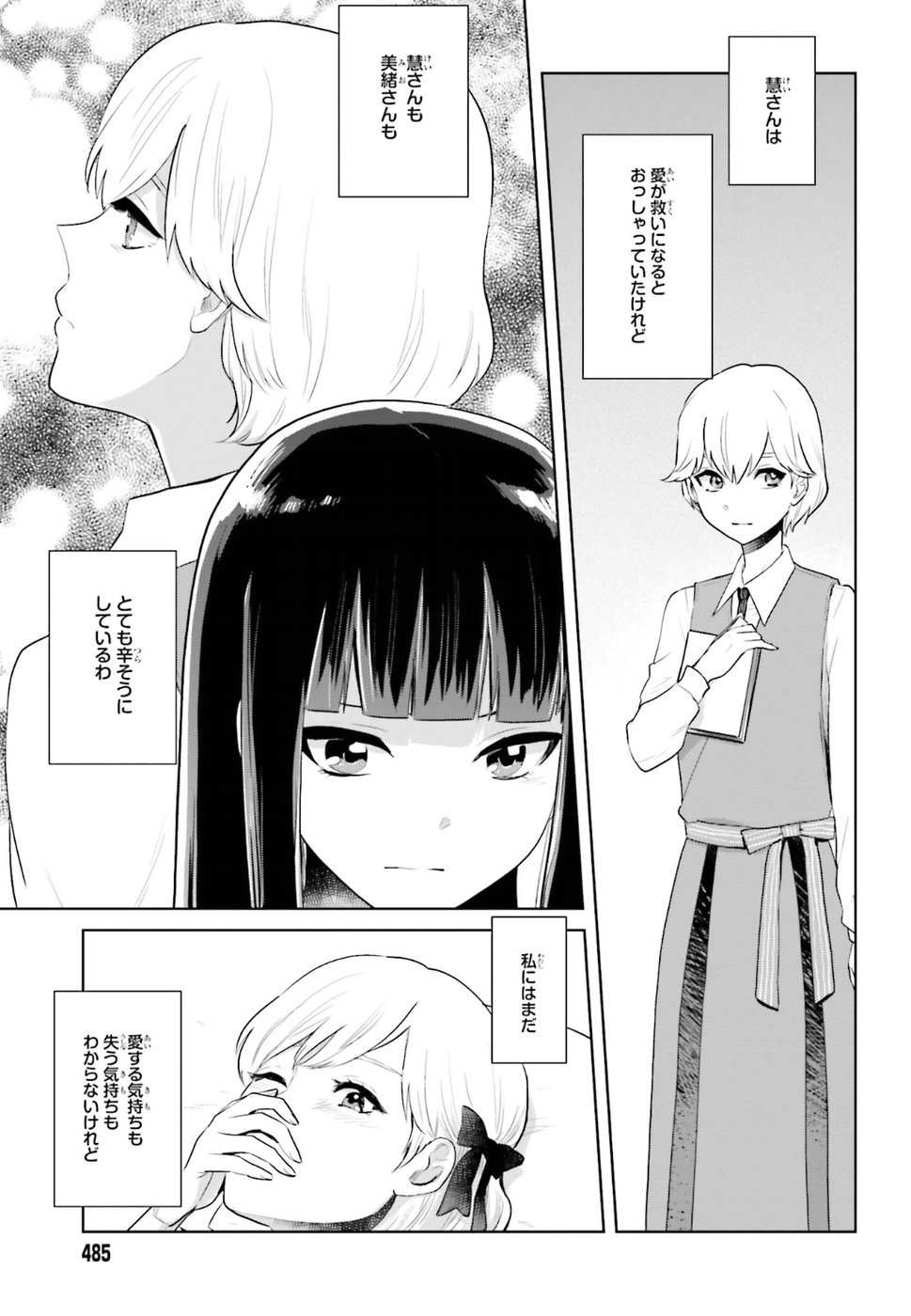 Kago no Shoujo wa Koi wo suru - Chapter 4 - Page 23