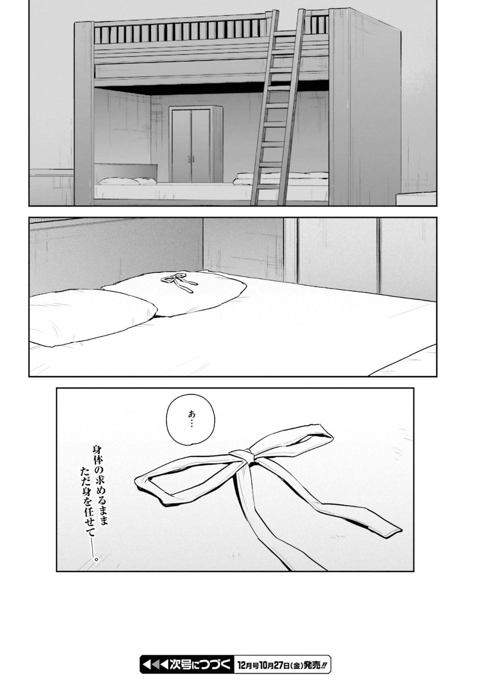 Kago no Shoujo wa Koi wo suru - Chapter 4 - Page 28