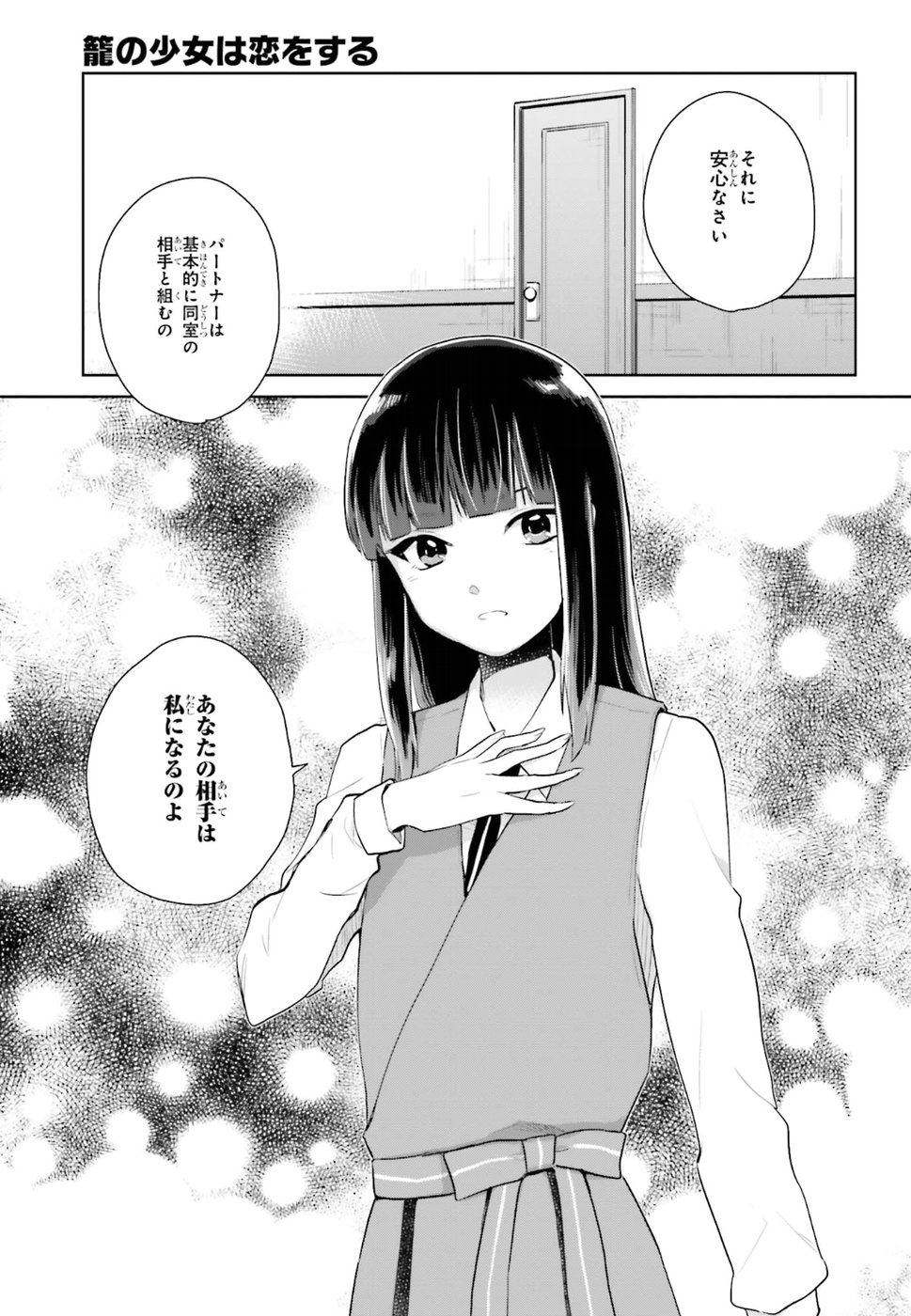 Kago no Shoujo wa Koi wo suru - Chapter 4 - Page 3