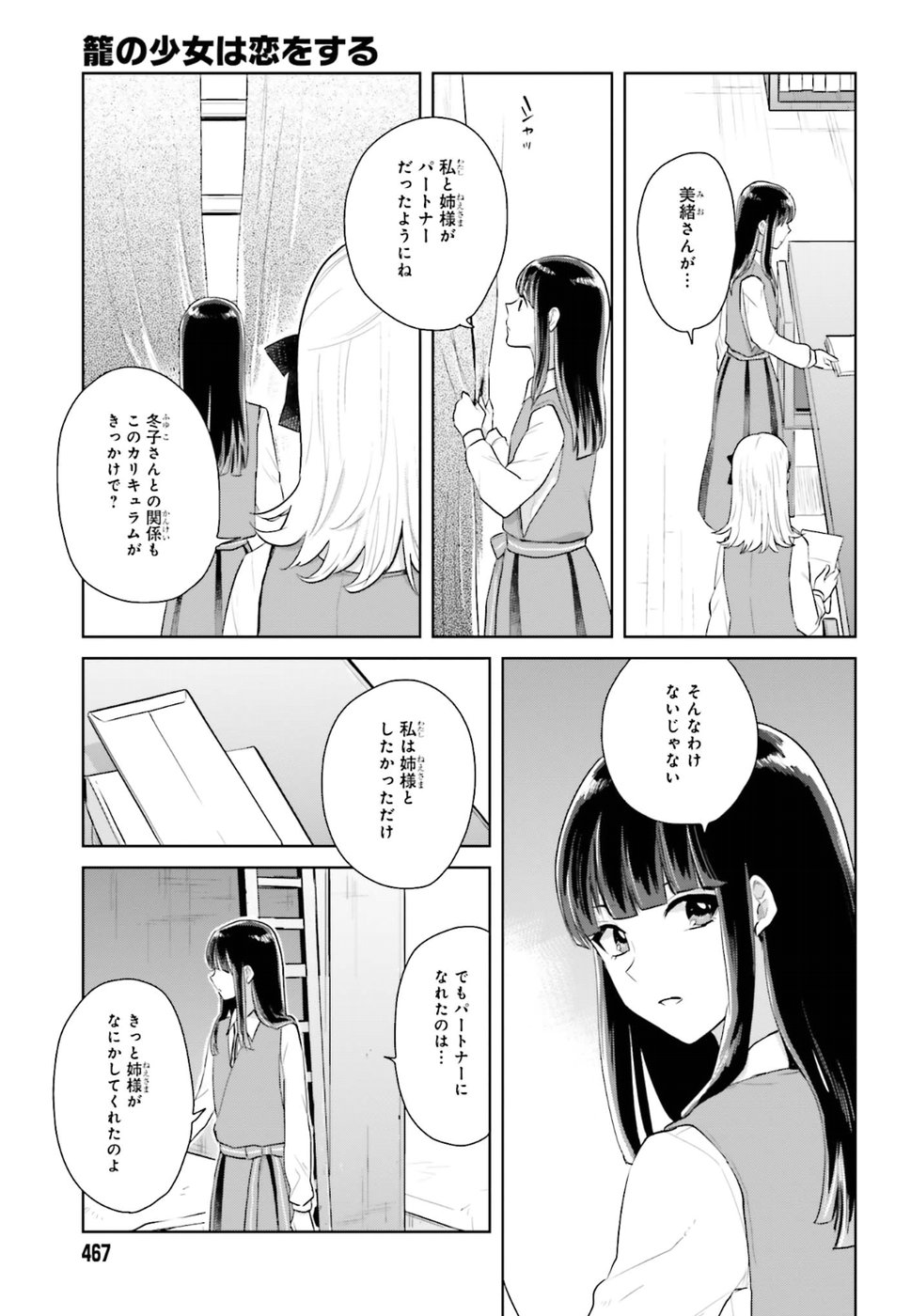 Kago no Shoujo wa Koi wo suru - Chapter 4 - Page 5