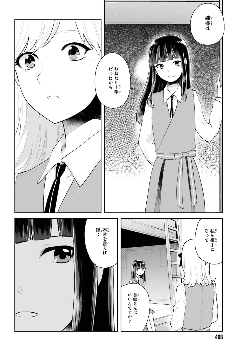 Kago no Shoujo wa Koi wo suru - Chapter 4 - Page 6
