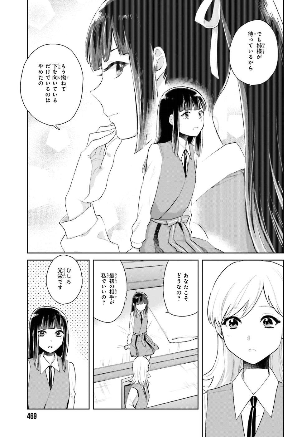 Kago no Shoujo wa Koi wo suru - Chapter 4 - Page 7