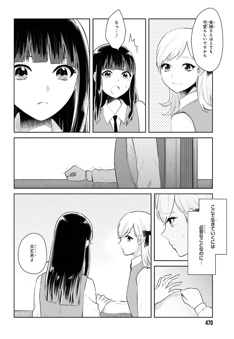 Kago no Shoujo wa Koi wo suru - Chapter 4 - Page 8