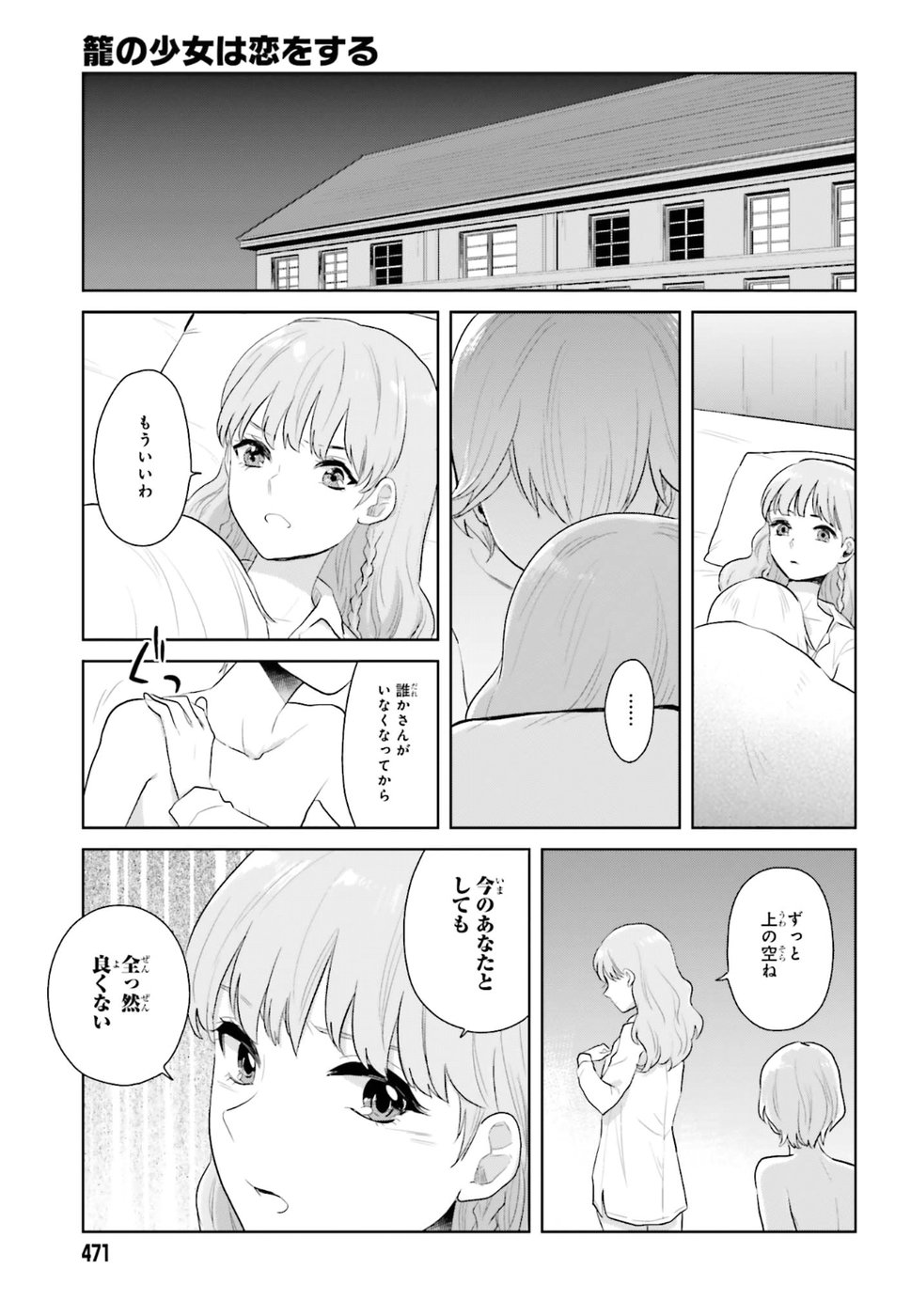 Kago no Shoujo wa Koi wo suru - Chapter 4 - Page 9