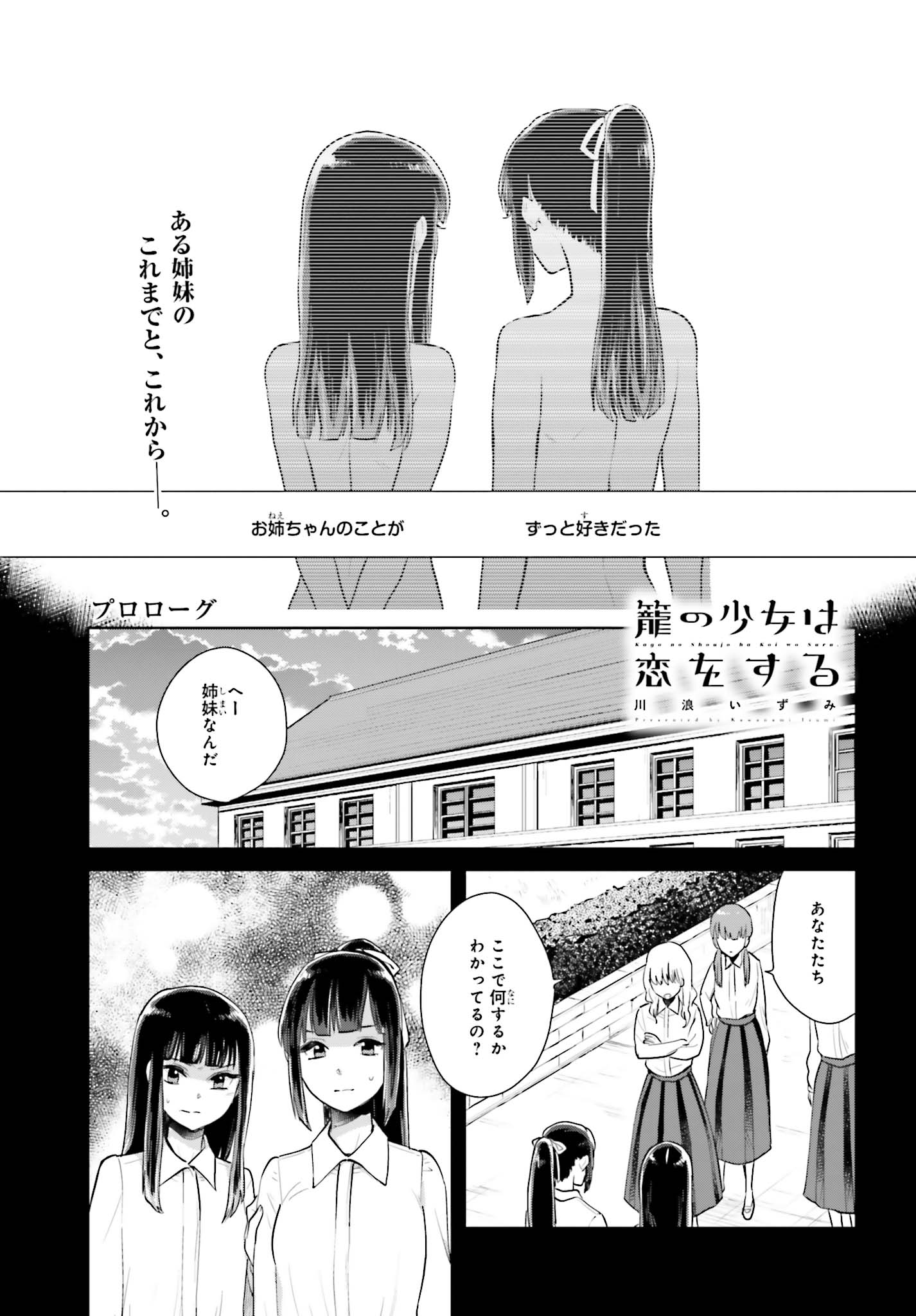 Kago no Shoujo wa Koi wo suru - Chapter 5.5 - Page 1