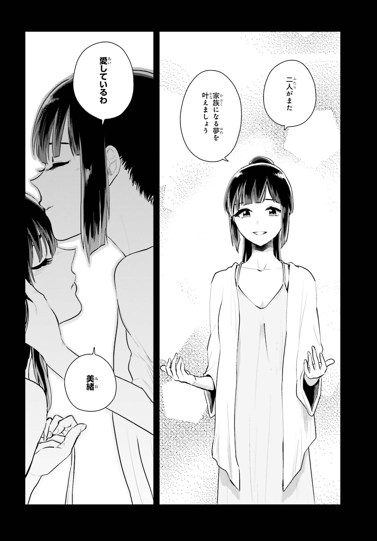 Kago no Shoujo wa Koi wo suru - Chapter 5.5 - Page 10