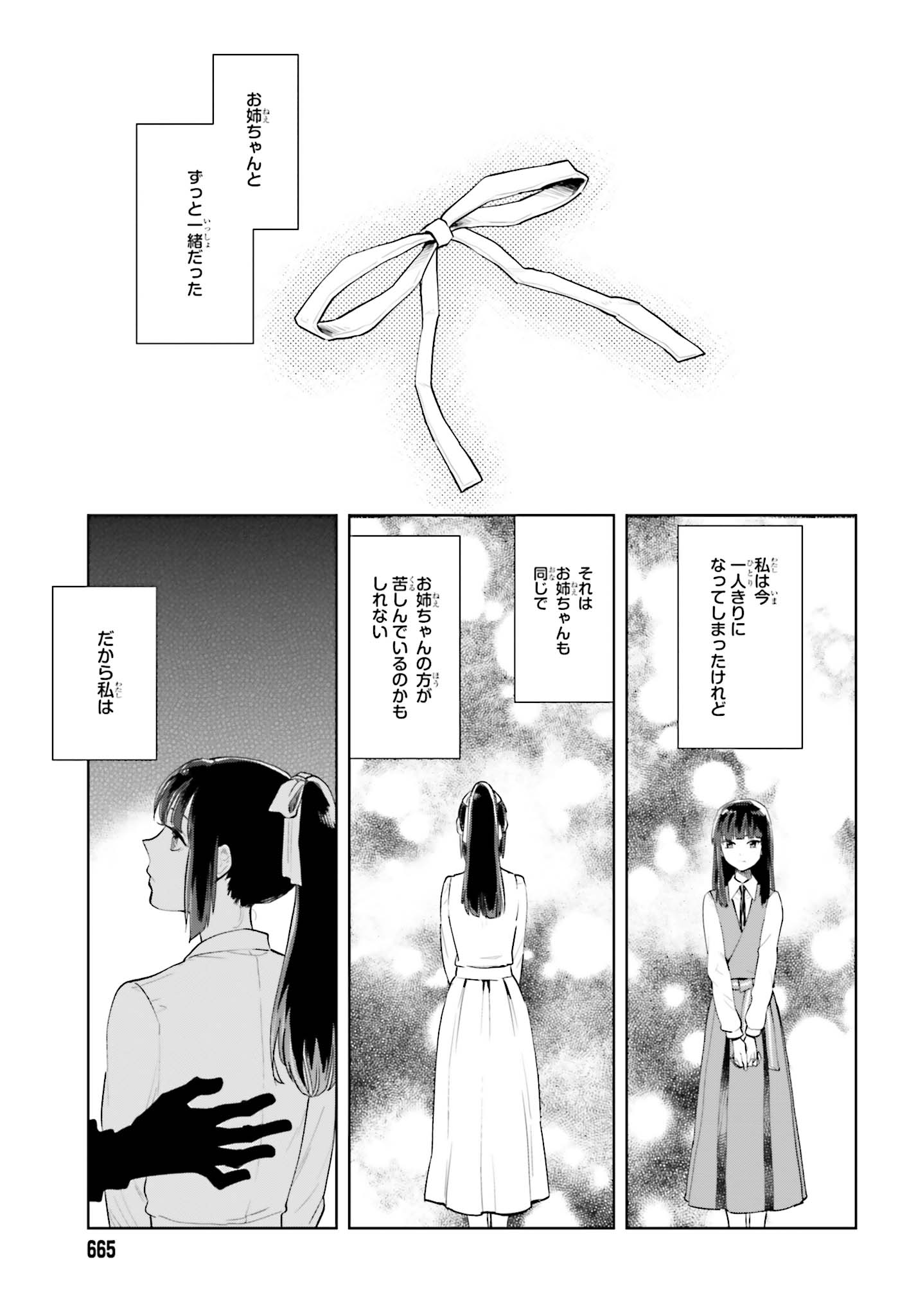 Kago no Shoujo wa Koi wo suru - Chapter 5.5 - Page 11