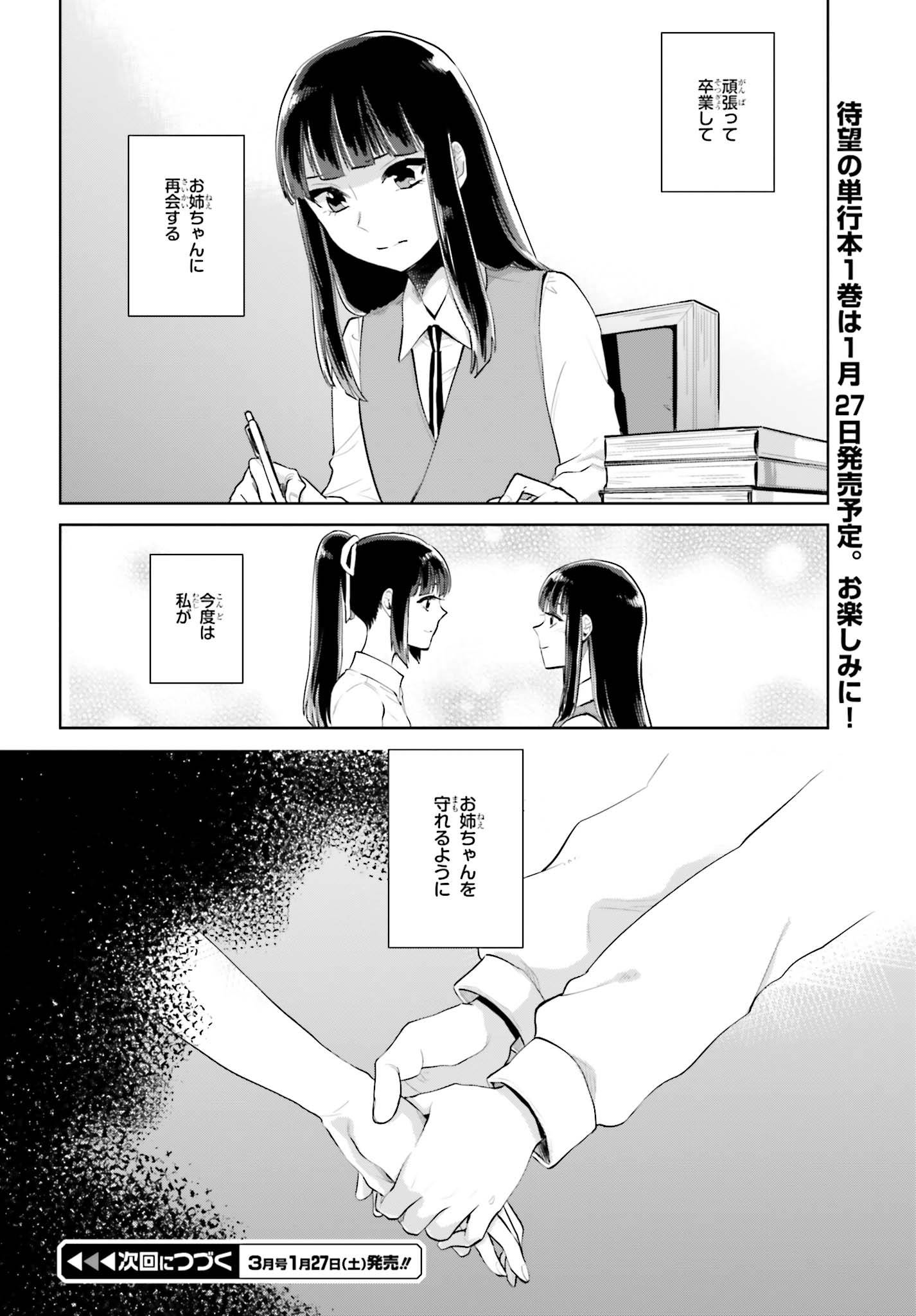 Kago no Shoujo wa Koi wo suru - Chapter 5.5 - Page 12