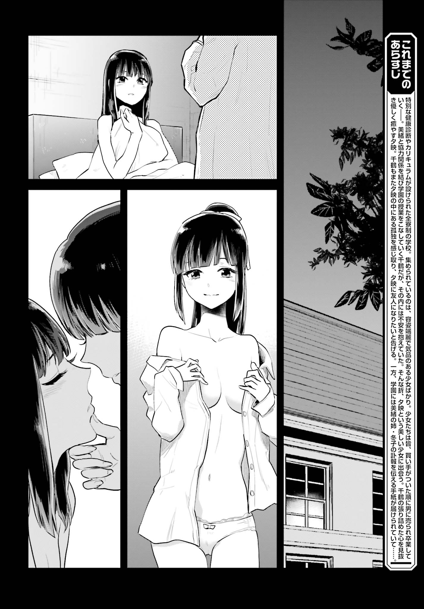 Kago no Shoujo wa Koi wo suru - Chapter 5.5 - Page 2