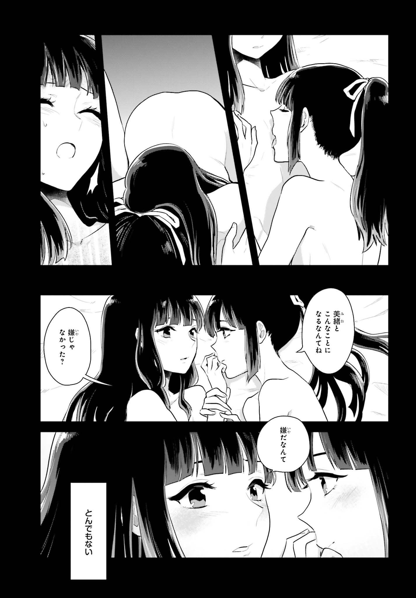 Kago no Shoujo wa Koi wo suru - Chapter 5.5 - Page 3