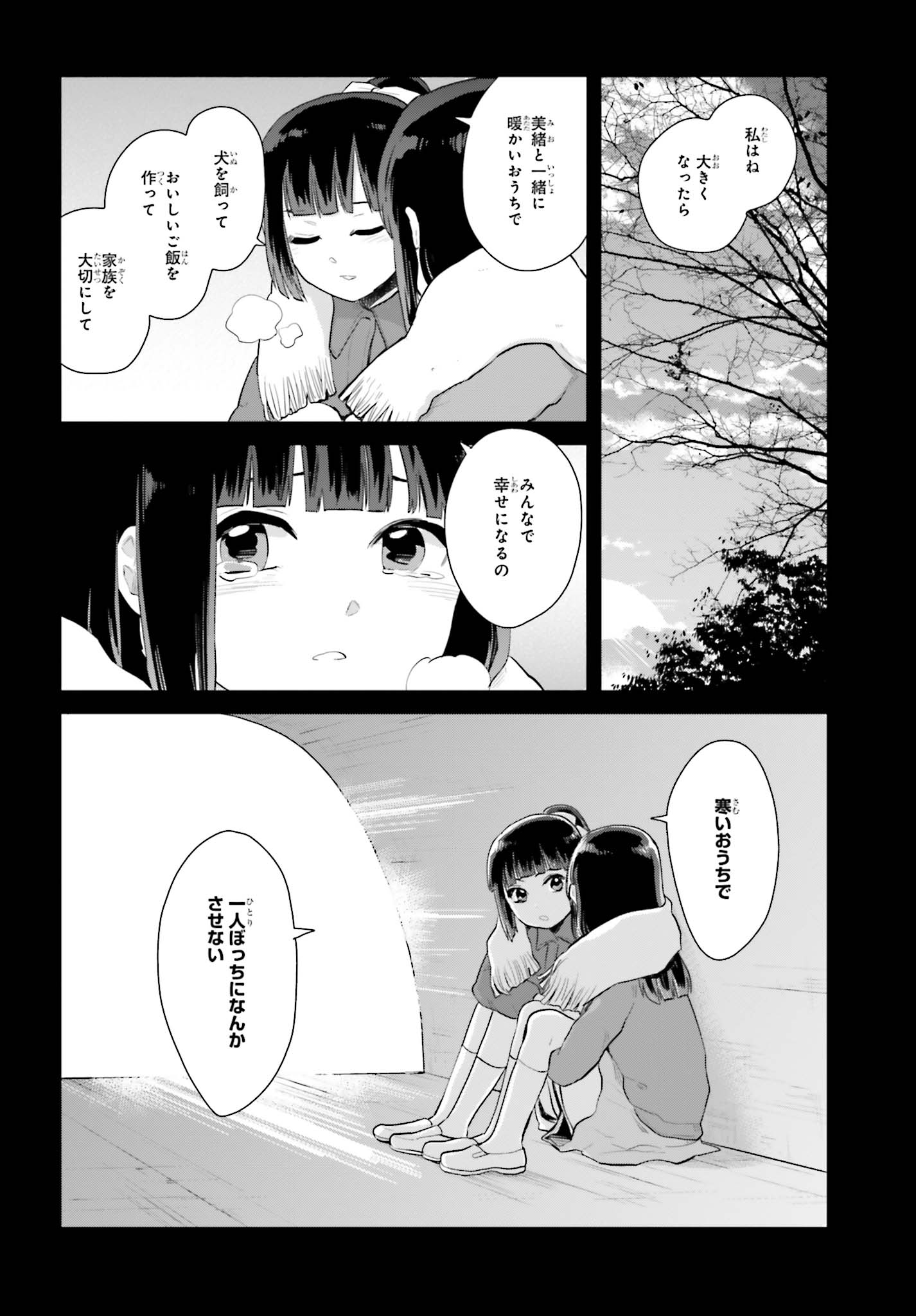 Kago no Shoujo wa Koi wo suru - Chapter 5.5 - Page 6