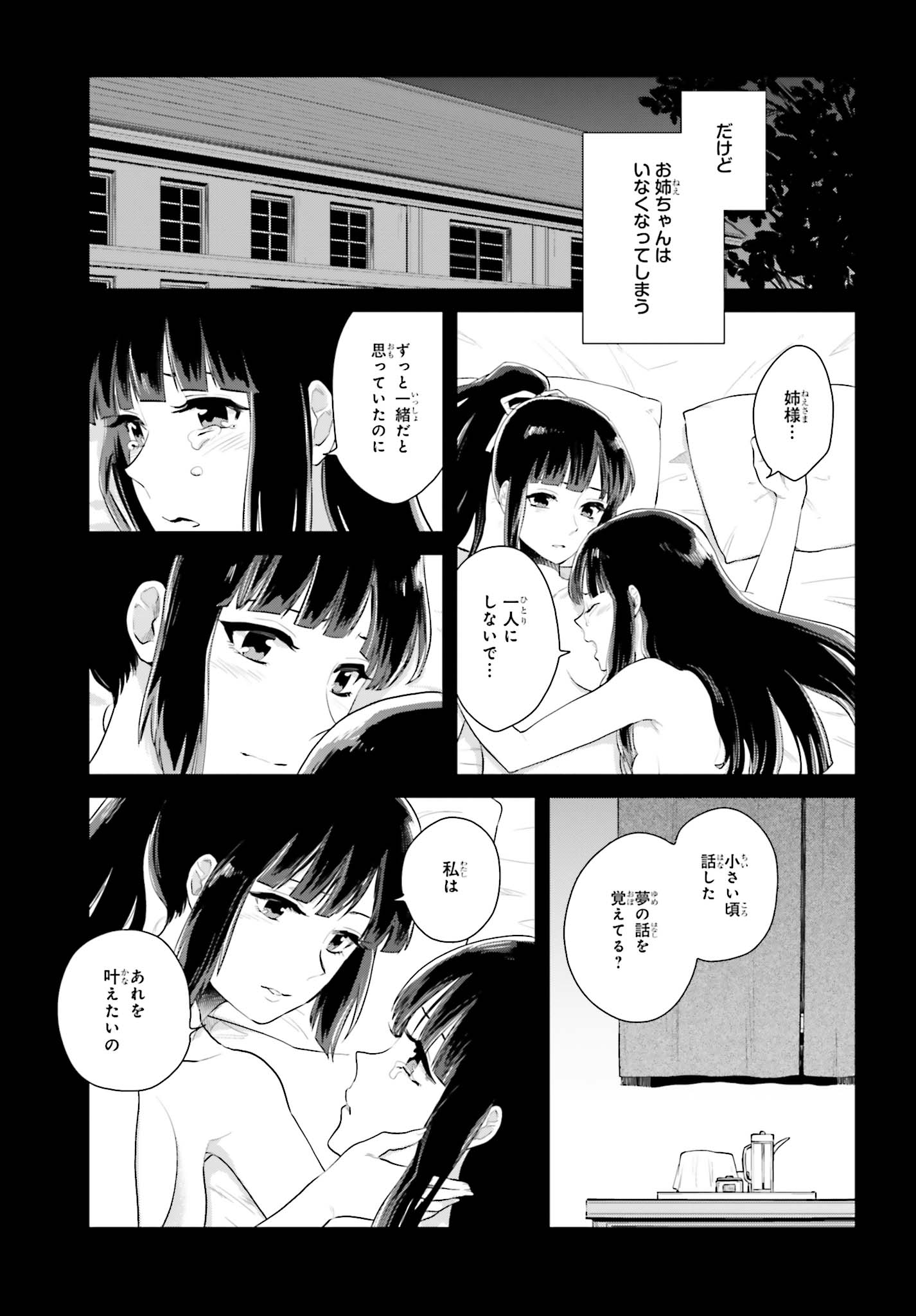 Kago no Shoujo wa Koi wo suru - Chapter 5.5 - Page 7