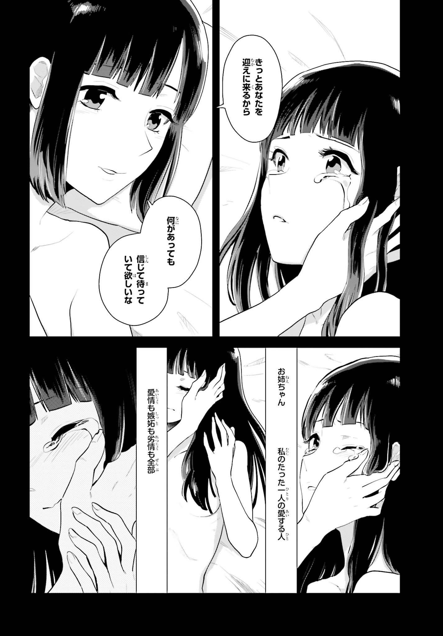 Kago no Shoujo wa Koi wo suru - Chapter 5.5 - Page 8