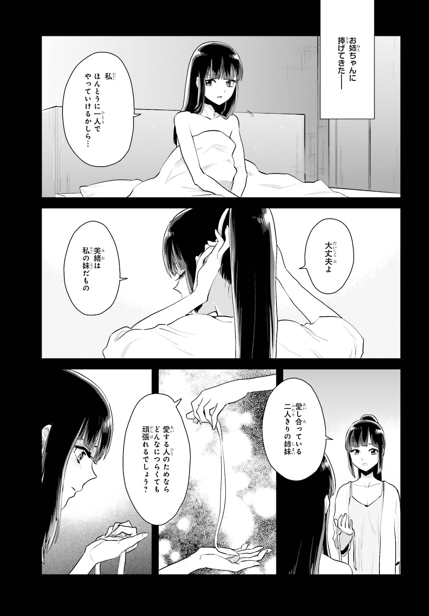 Kago no Shoujo wa Koi wo suru - Chapter 5.5 - Page 9