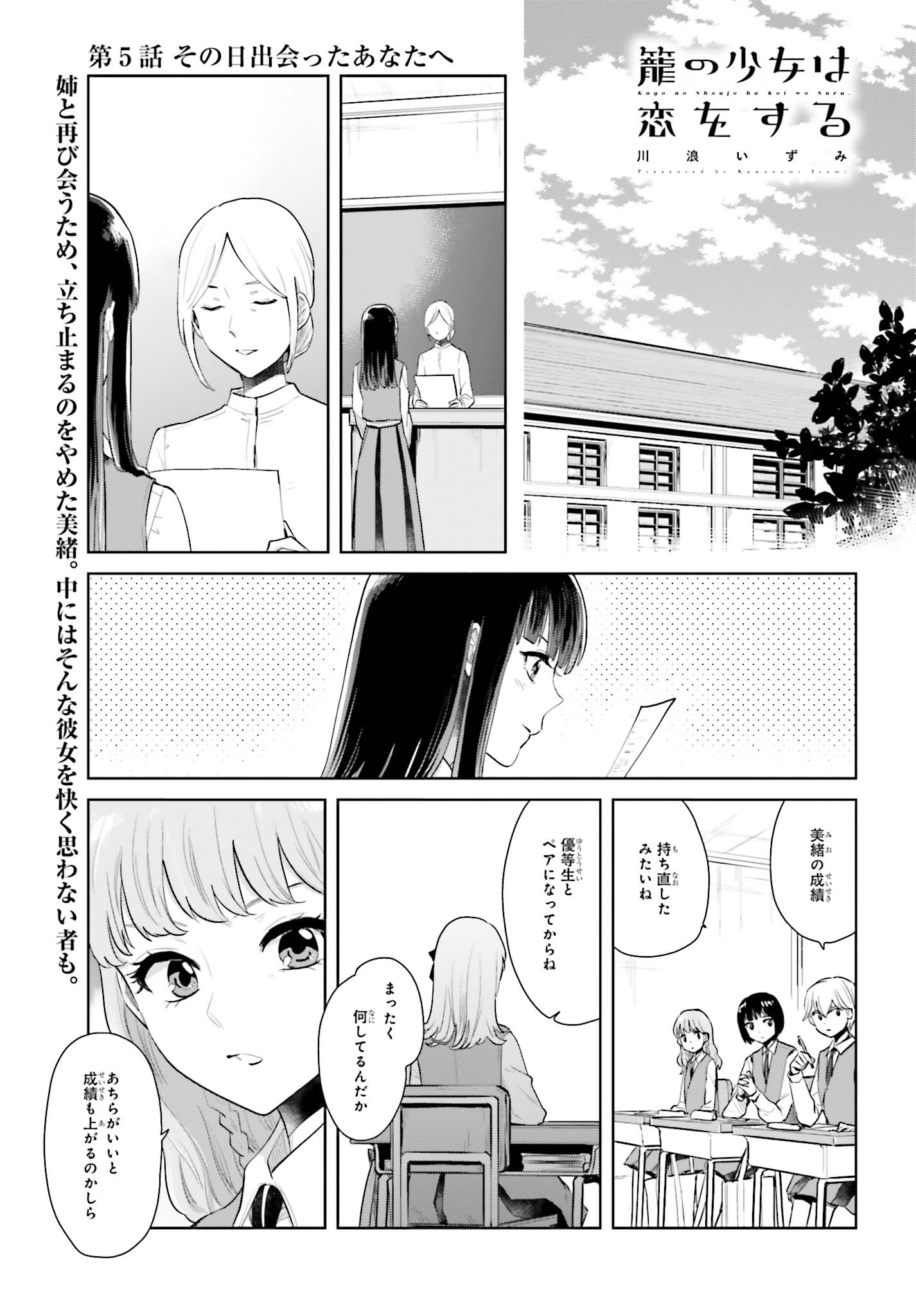 Kago no Shoujo wa Koi wo suru - Chapter 5 - Page 1
