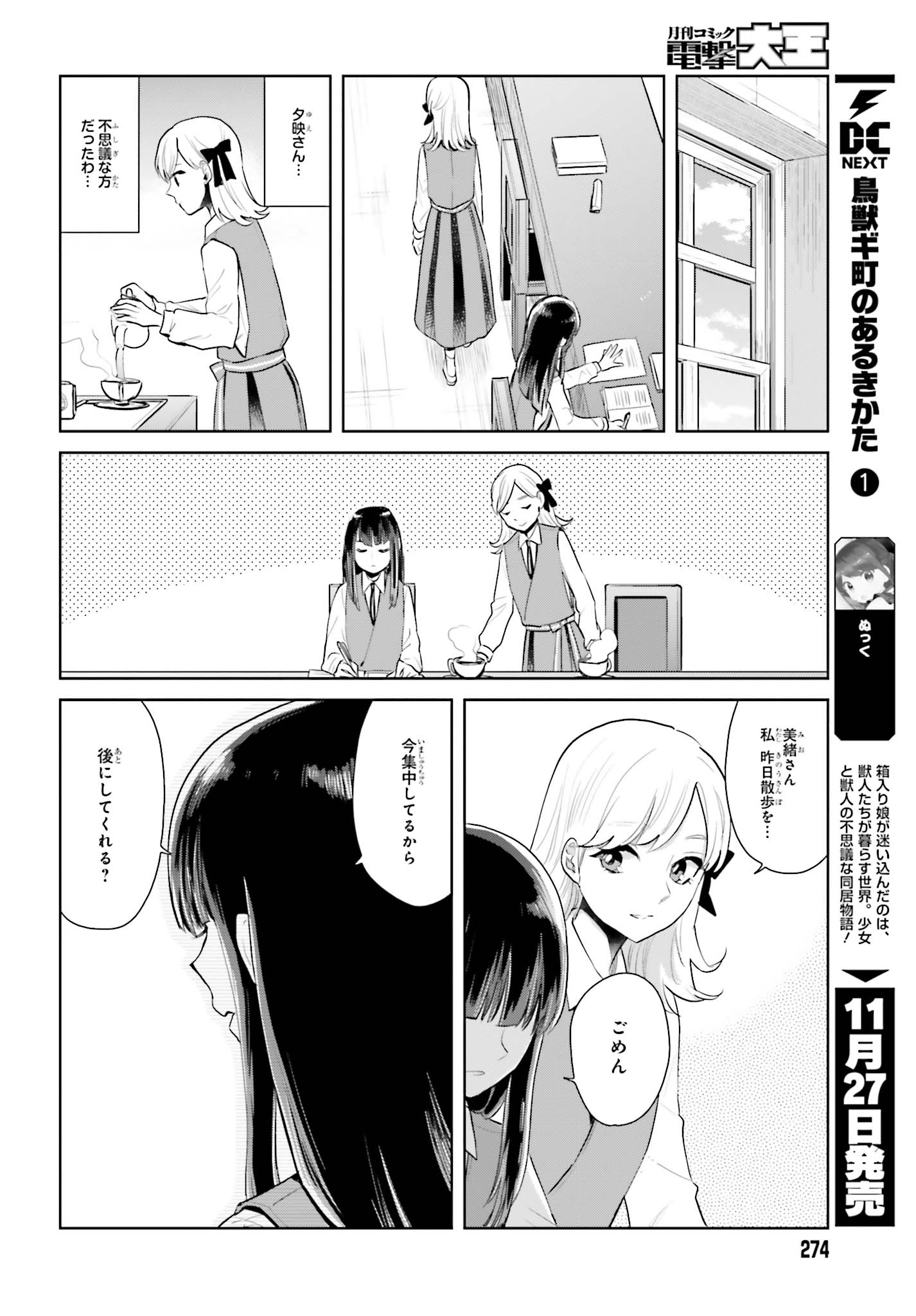 Kago no Shoujo wa Koi wo suru - Chapter 5 - Page 10