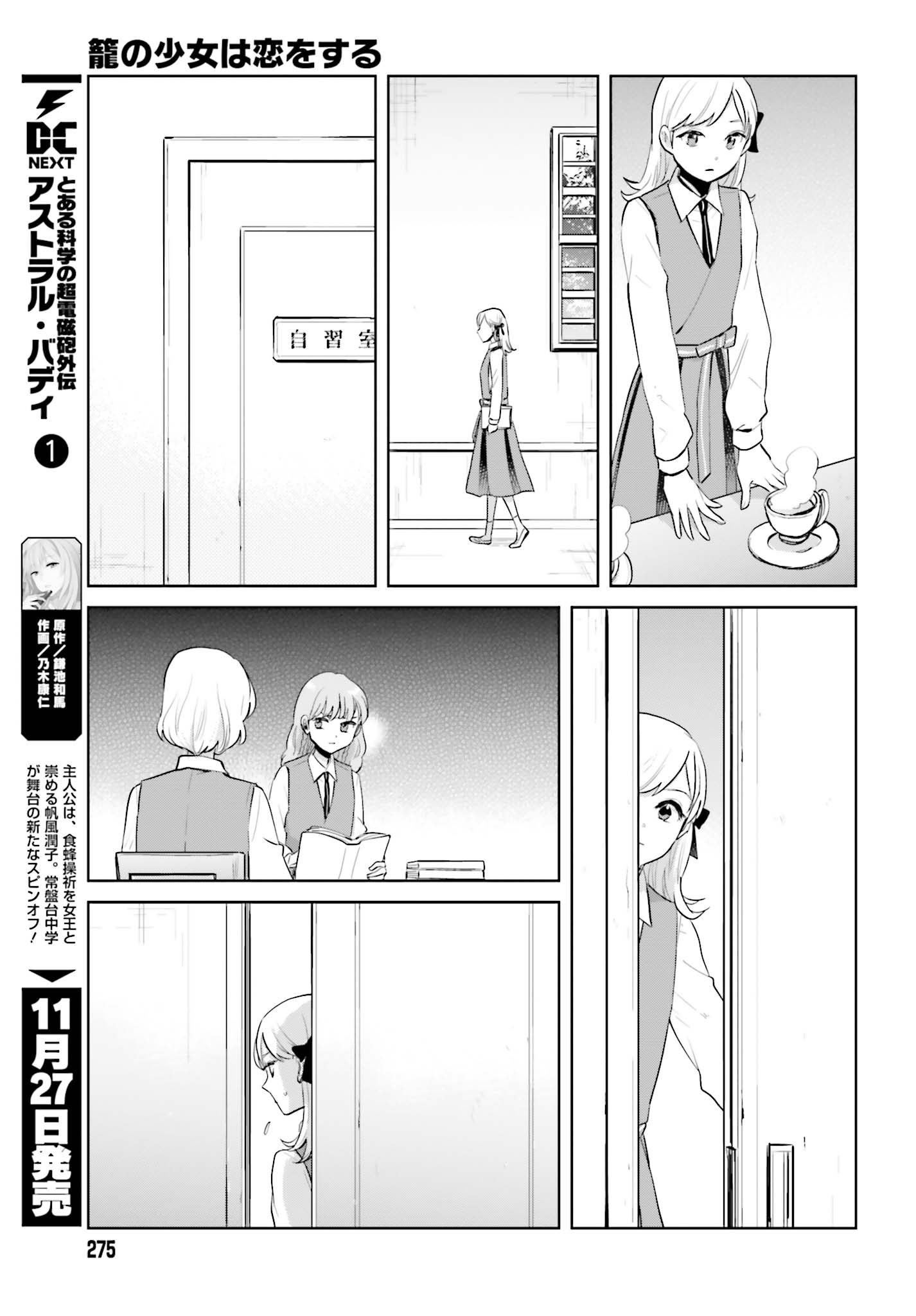 Kago no Shoujo wa Koi wo suru - Chapter 5 - Page 11