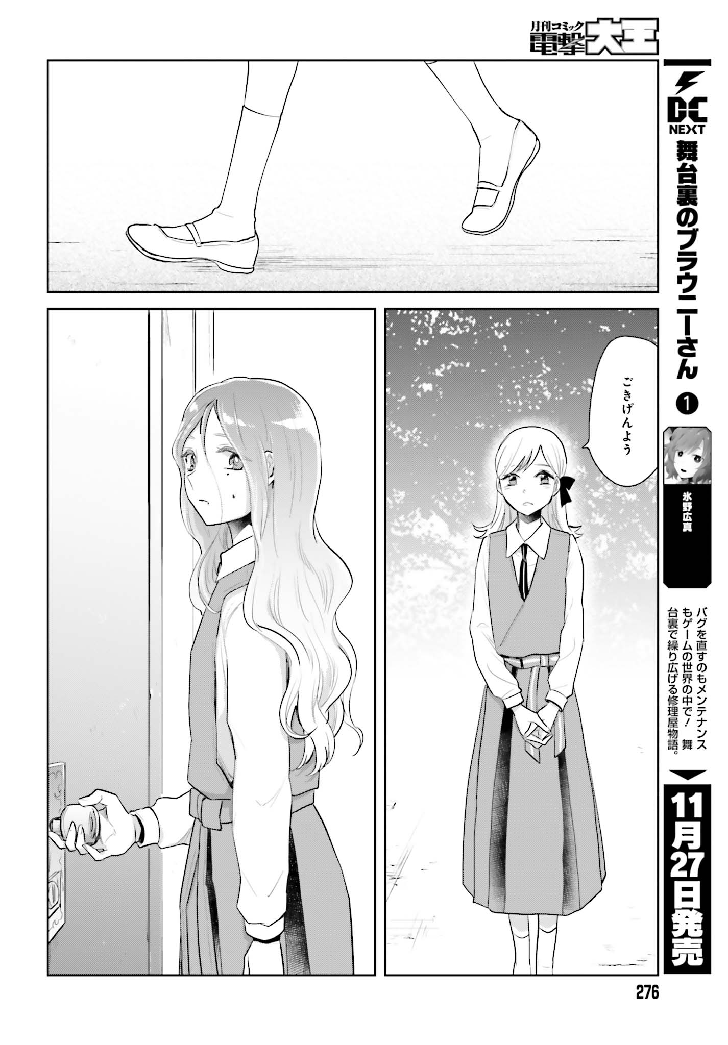 Kago no Shoujo wa Koi wo suru - Chapter 5 - Page 12