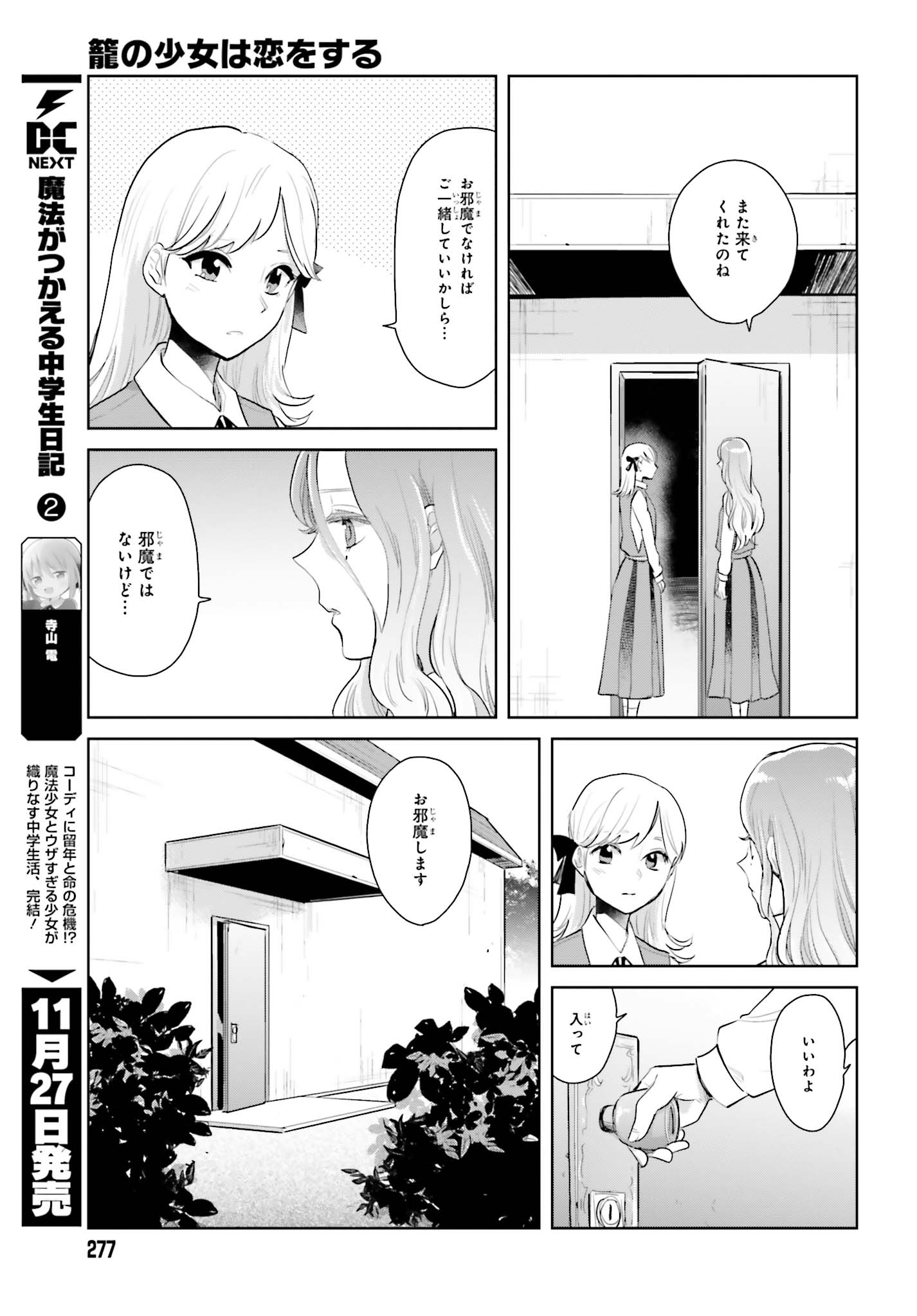 Kago no Shoujo wa Koi wo suru - Chapter 5 - Page 13