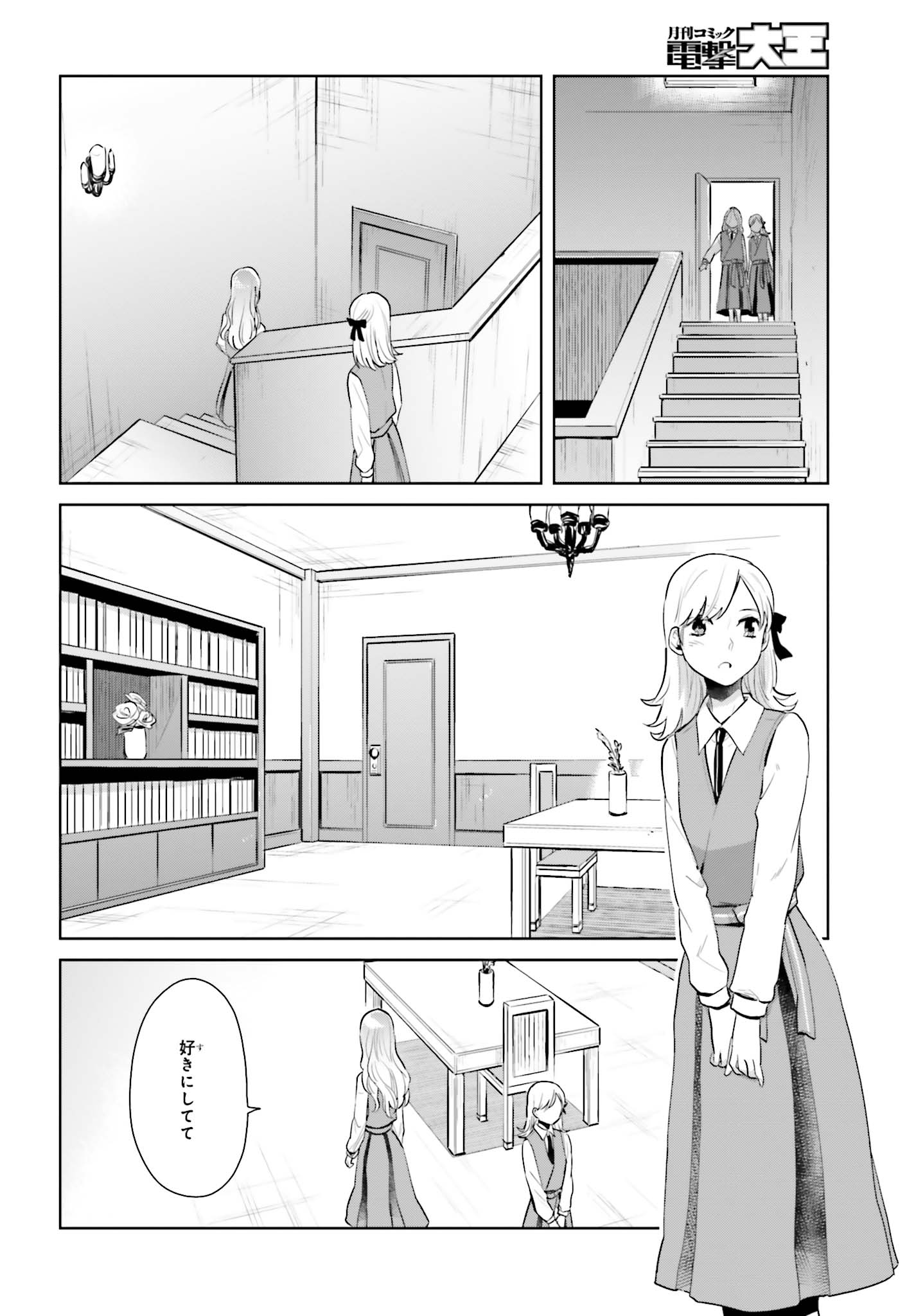 Kago no Shoujo wa Koi wo suru - Chapter 5 - Page 14