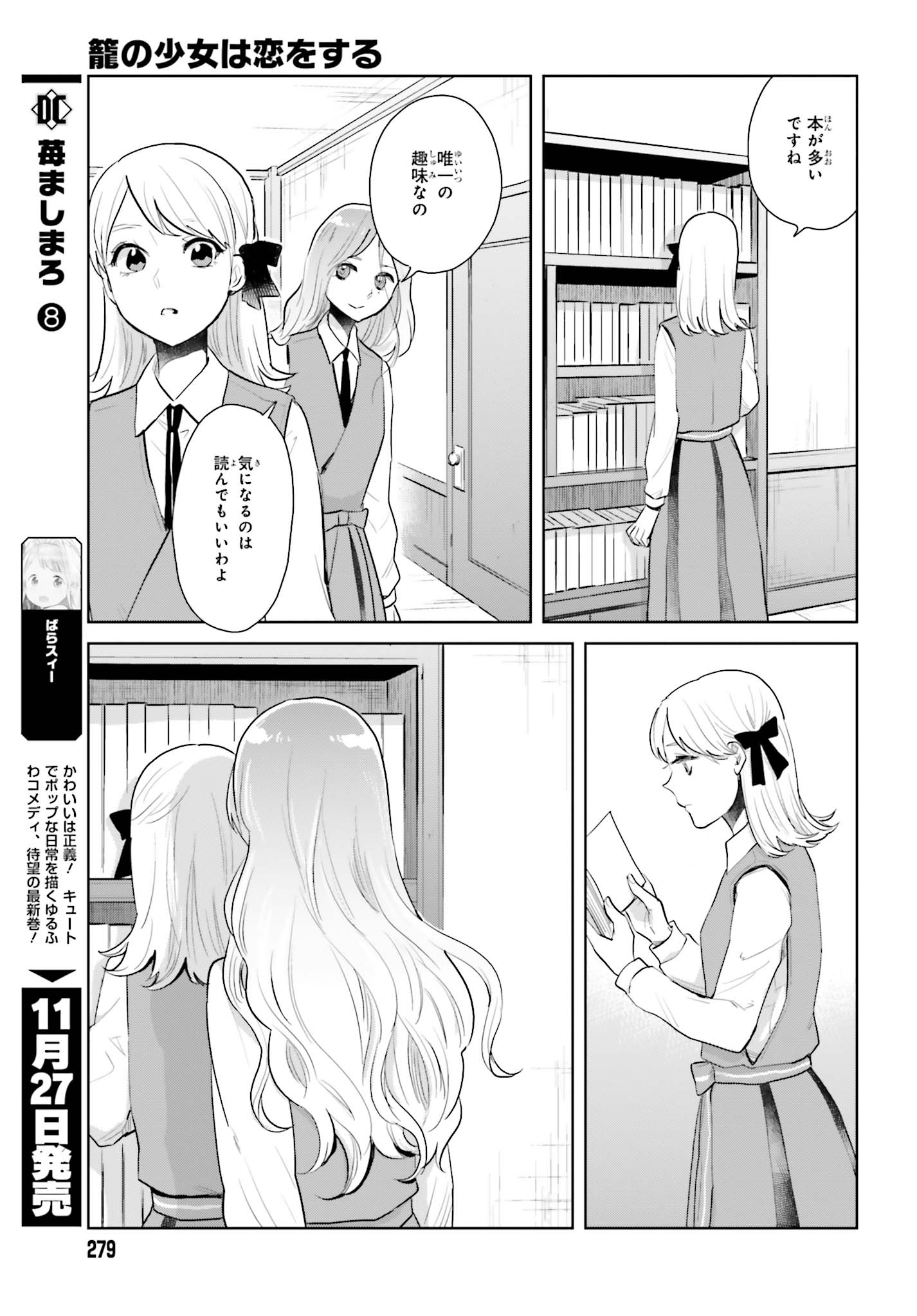 Kago no Shoujo wa Koi wo suru - Chapter 5 - Page 15