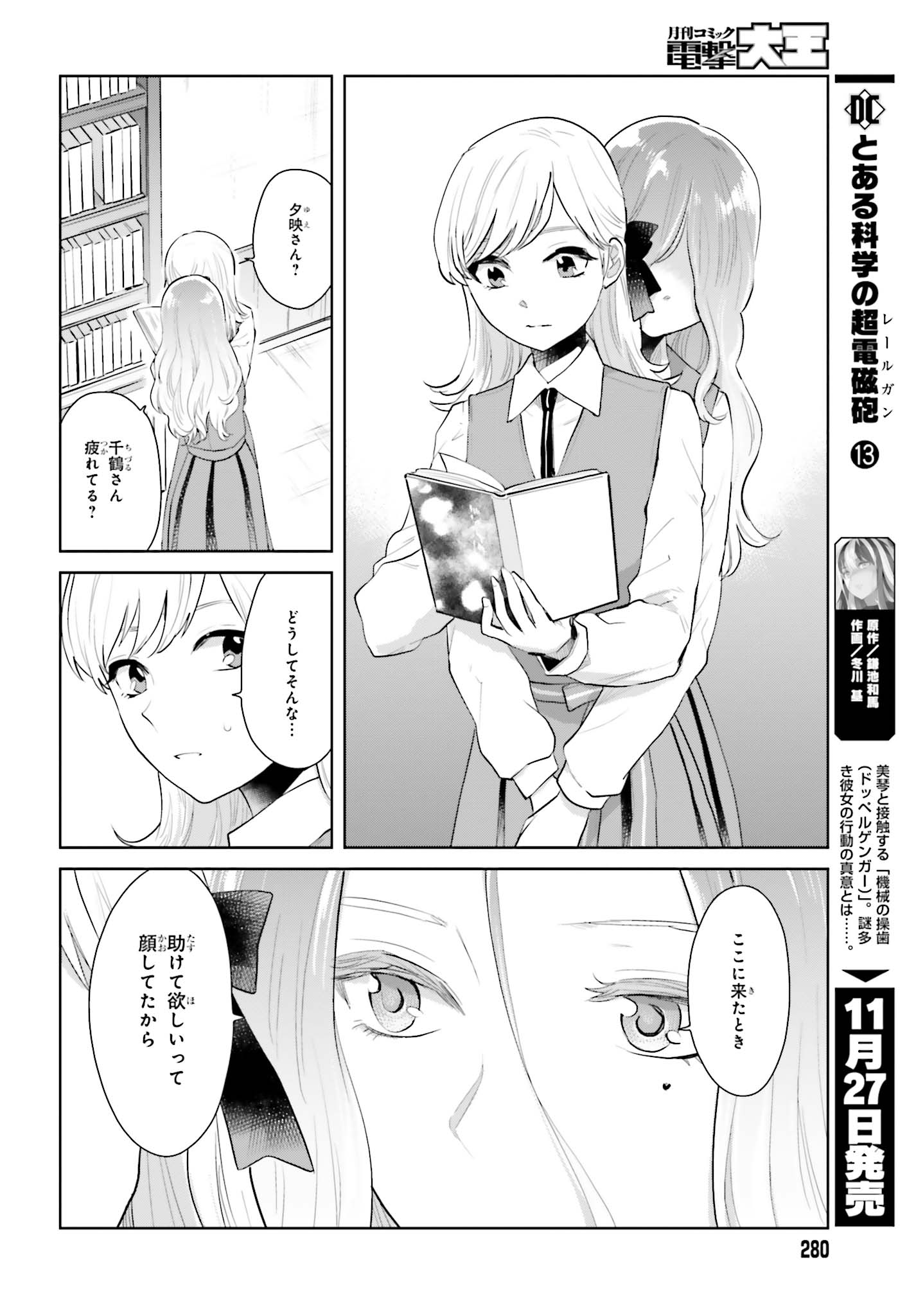 Kago no Shoujo wa Koi wo suru - Chapter 5 - Page 16