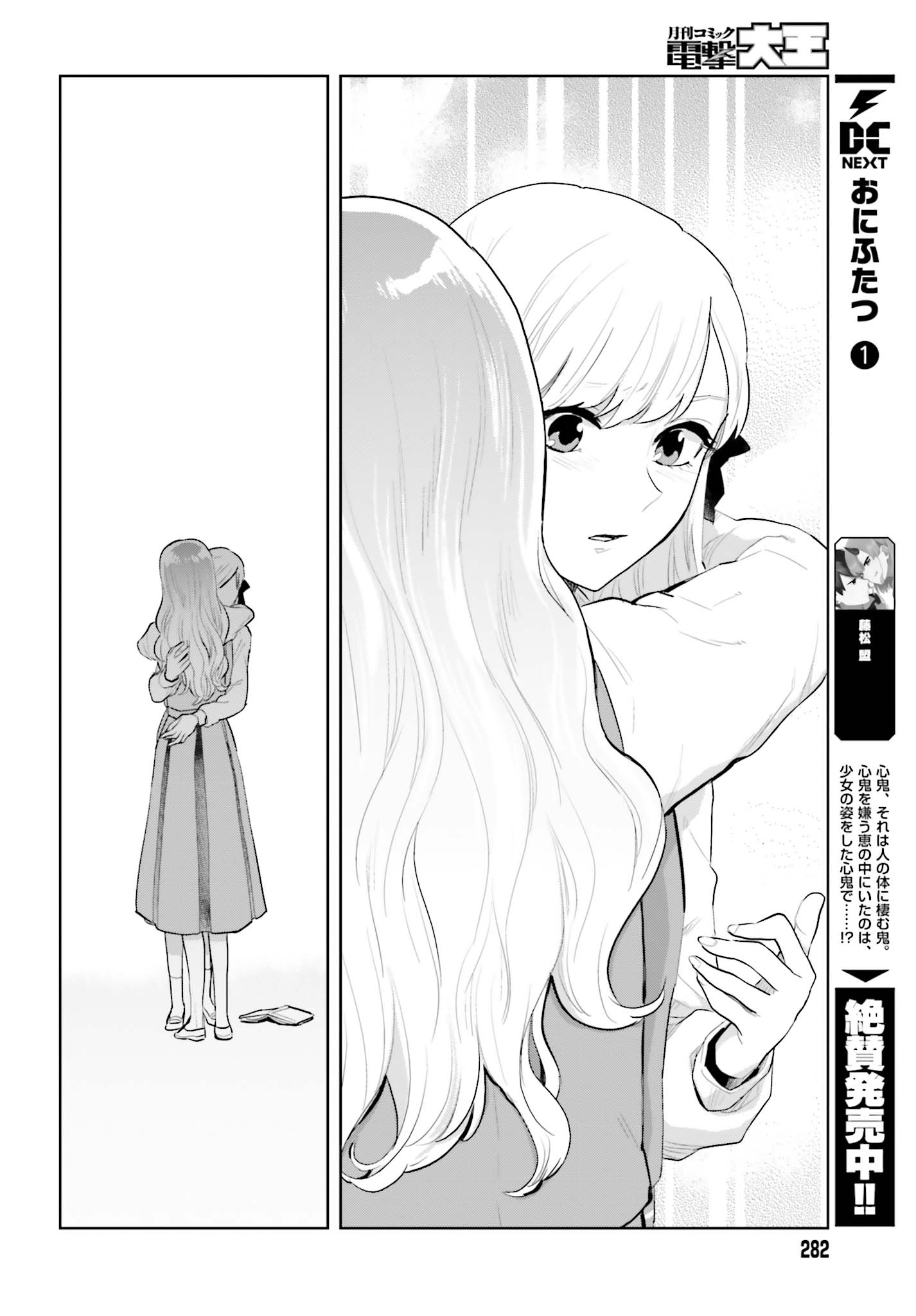 Kago no Shoujo wa Koi wo suru - Chapter 5 - Page 18