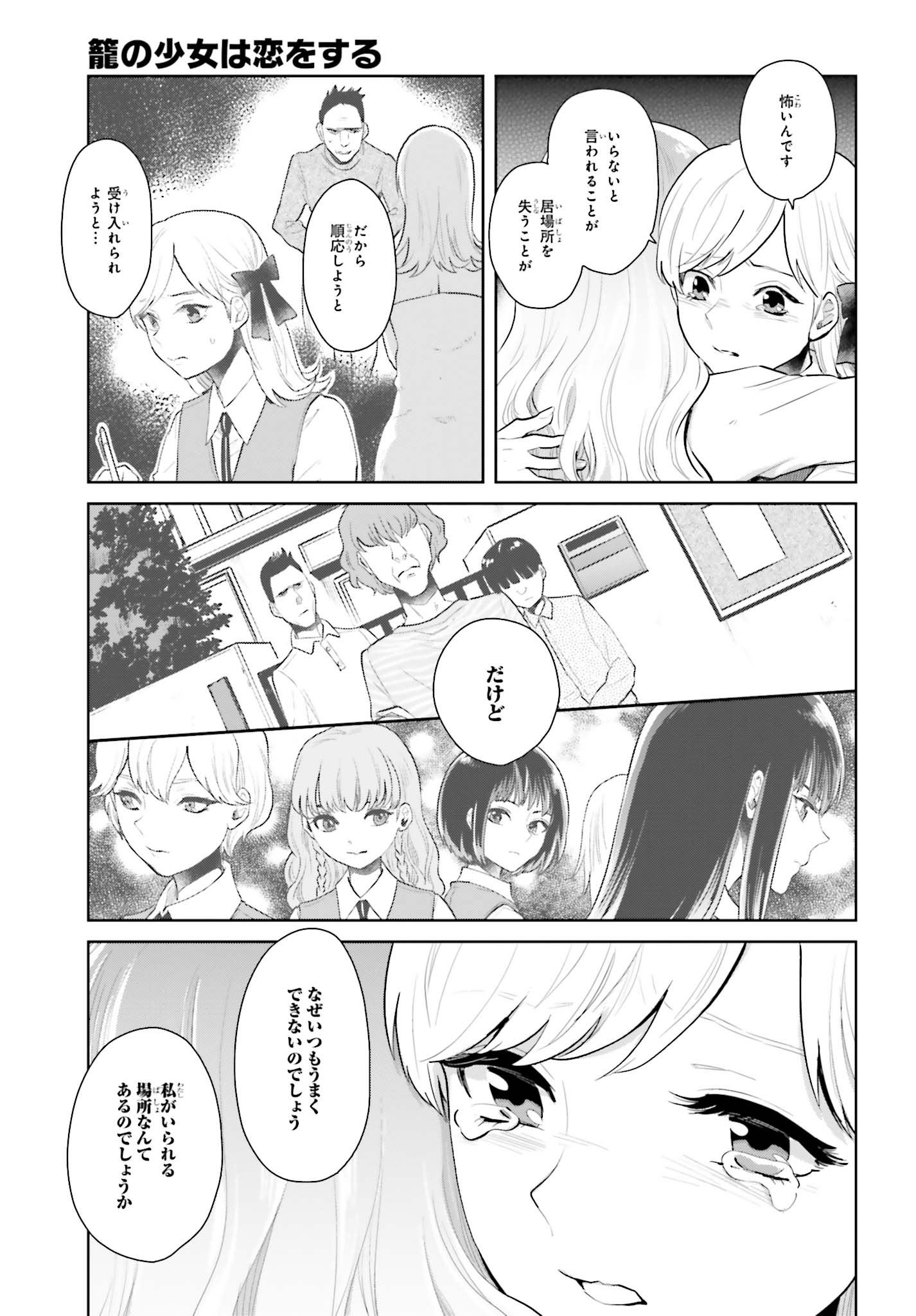 Kago no Shoujo wa Koi wo suru - Chapter 5 - Page 19