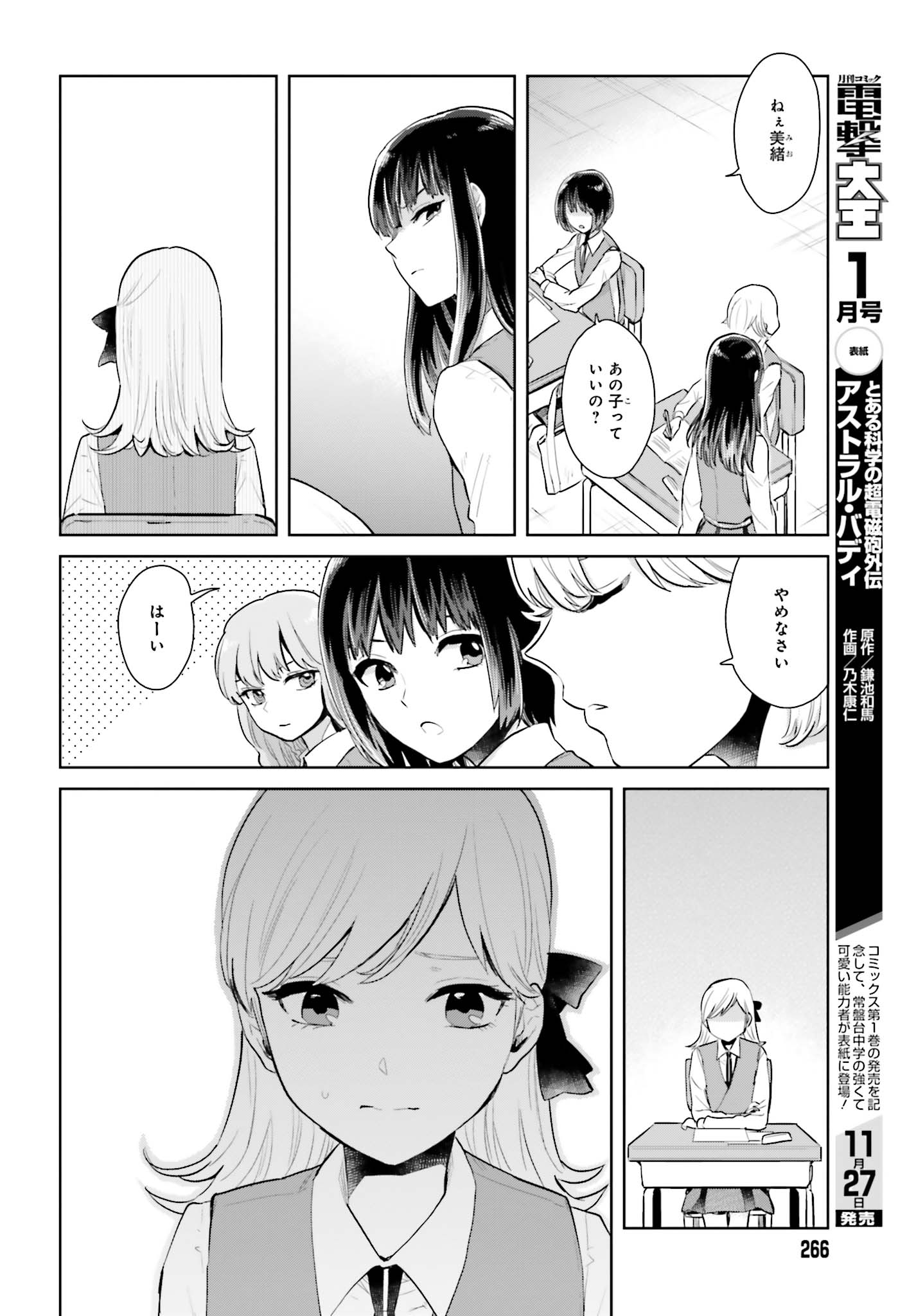 Kago no Shoujo wa Koi wo suru - Chapter 5 - Page 2