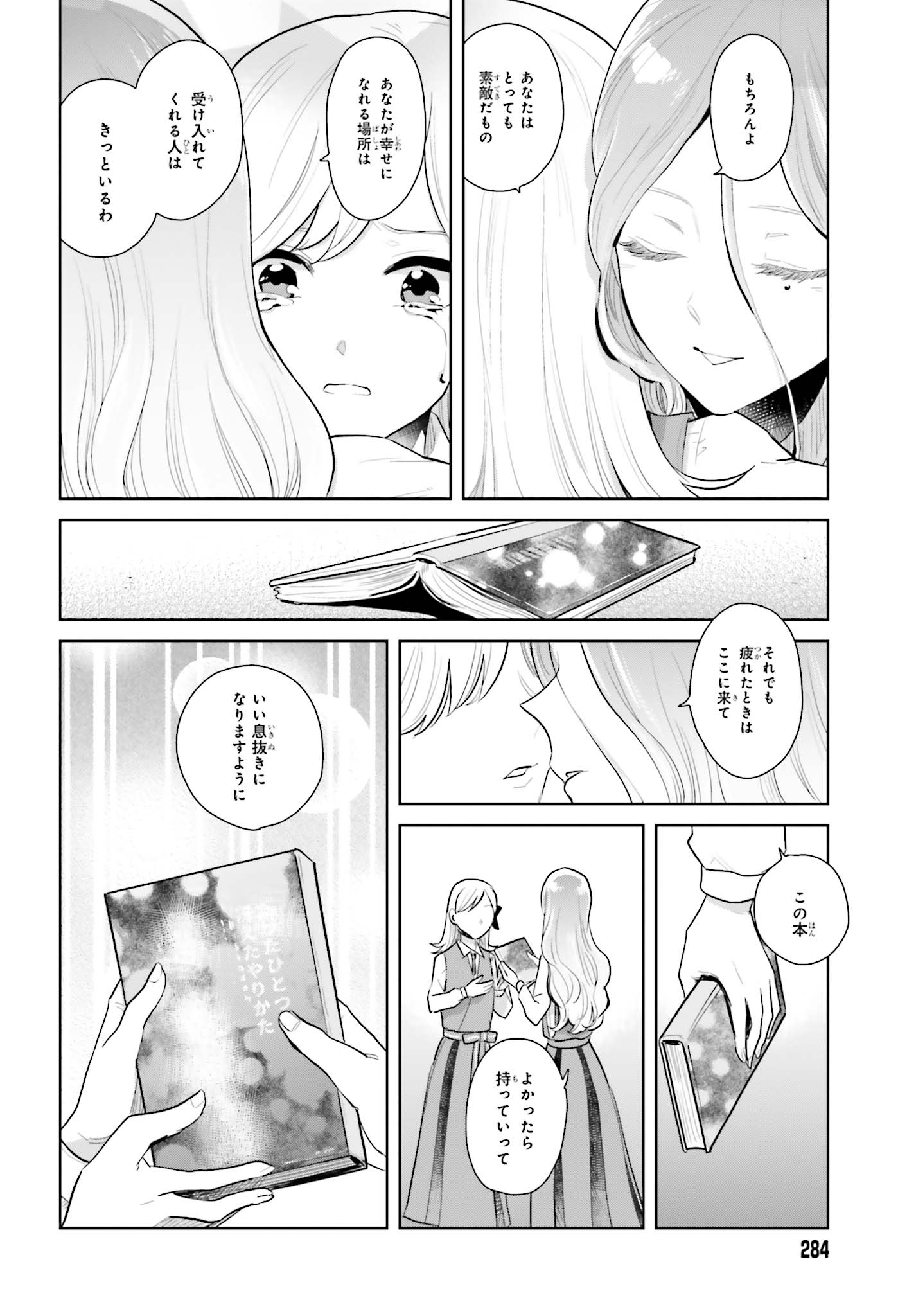 Kago no Shoujo wa Koi wo suru - Chapter 5 - Page 20