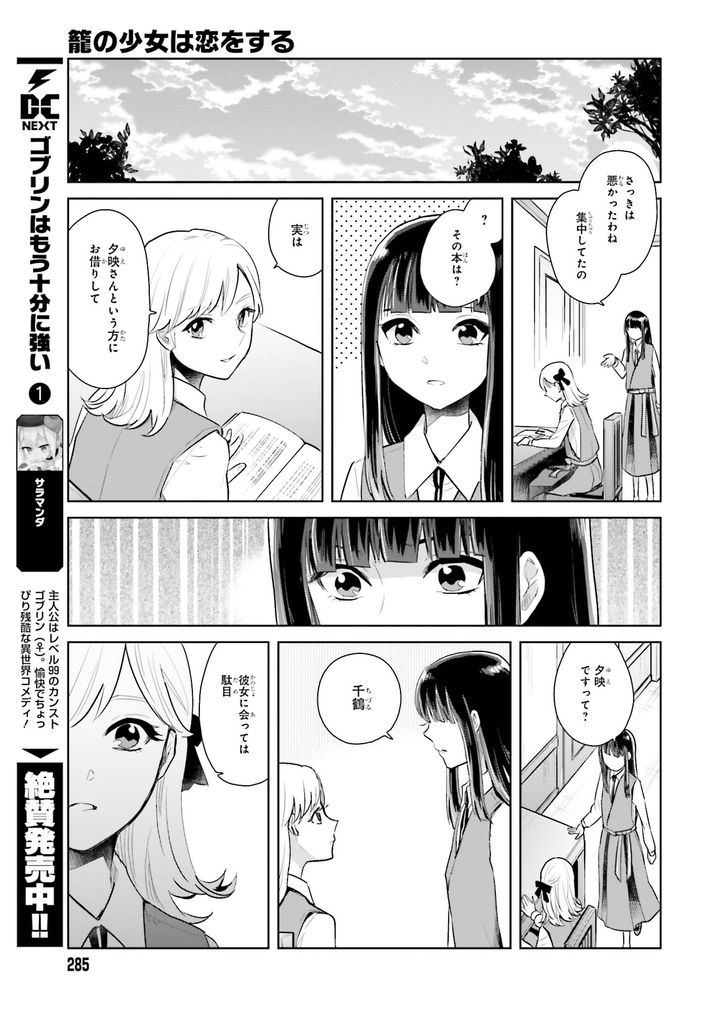 Kago no Shoujo wa Koi wo suru - Chapter 5 - Page 21