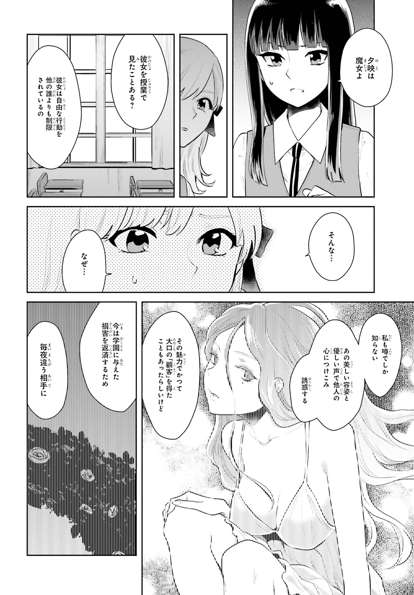 Kago no Shoujo wa Koi wo suru - Chapter 5 - Page 22