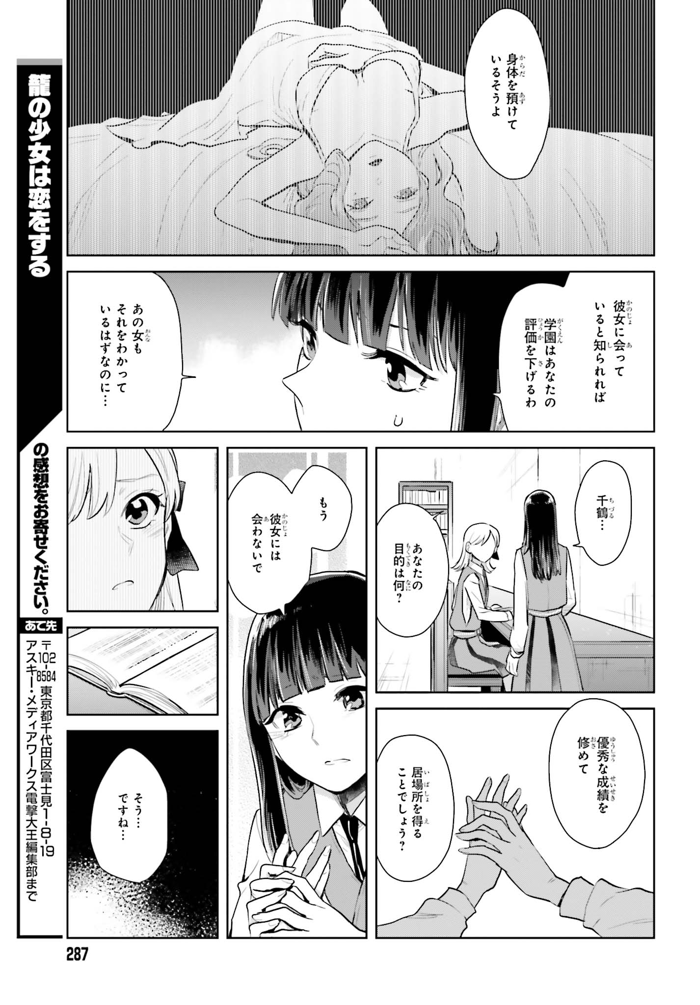 Kago no Shoujo wa Koi wo suru - Chapter 5 - Page 23