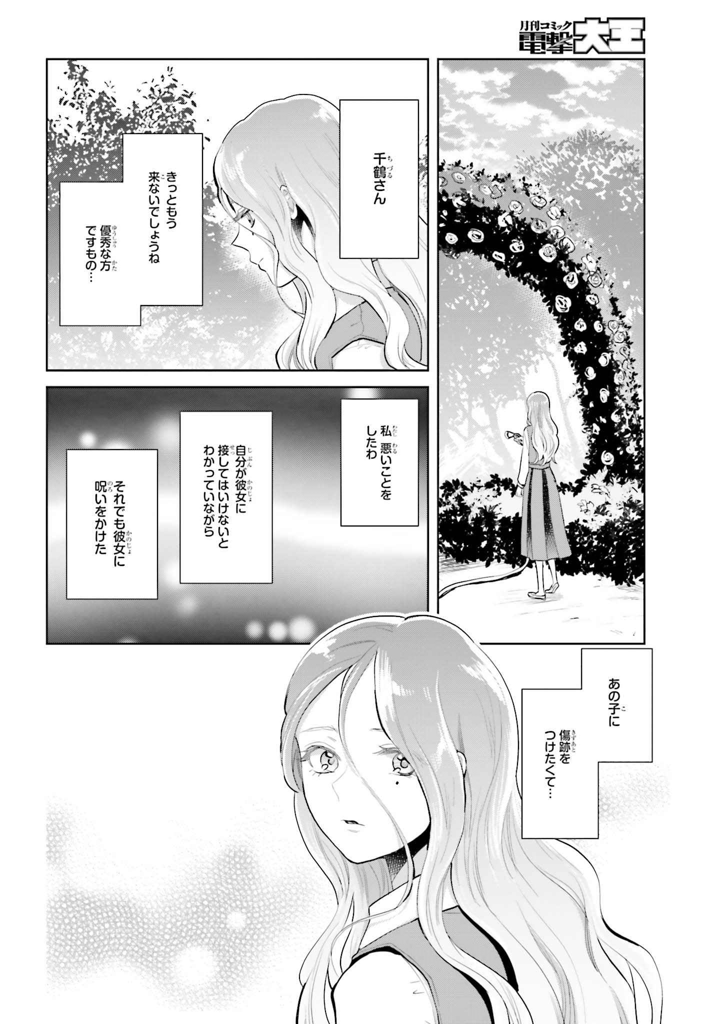 Kago no Shoujo wa Koi wo suru - Chapter 5 - Page 24