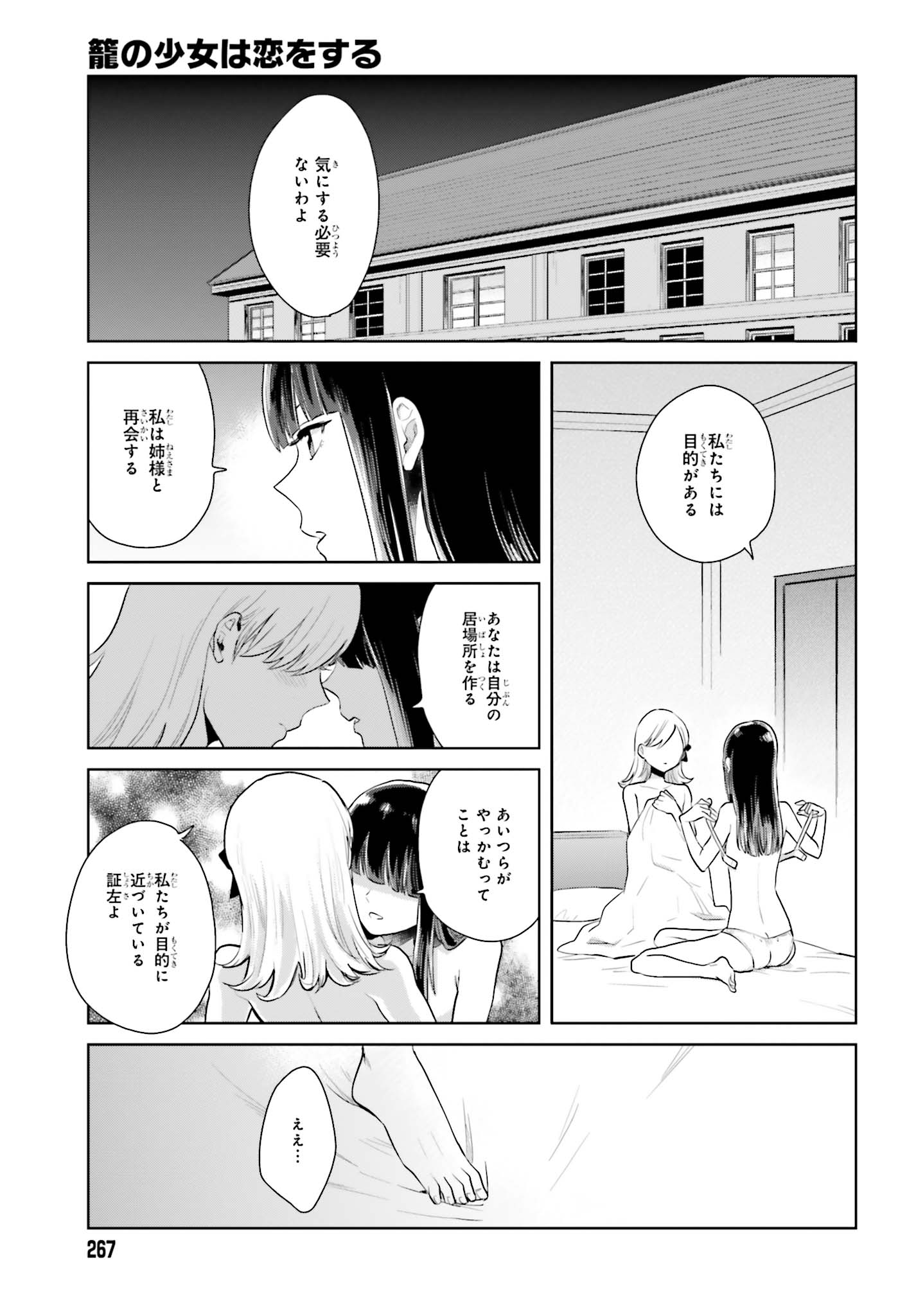 Kago no Shoujo wa Koi wo suru - Chapter 5 - Page 3