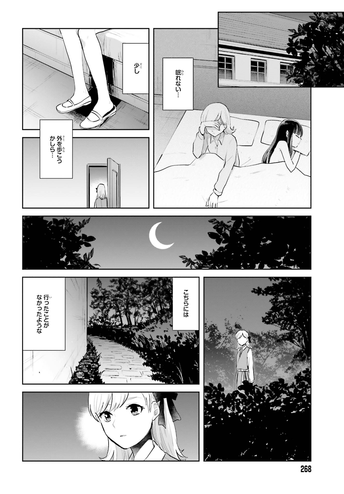 Kago no Shoujo wa Koi wo suru - Chapter 5 - Page 4