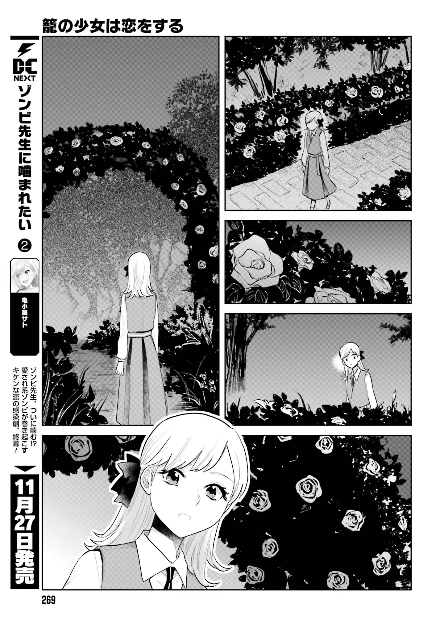 Kago no Shoujo wa Koi wo suru - Chapter 5 - Page 5