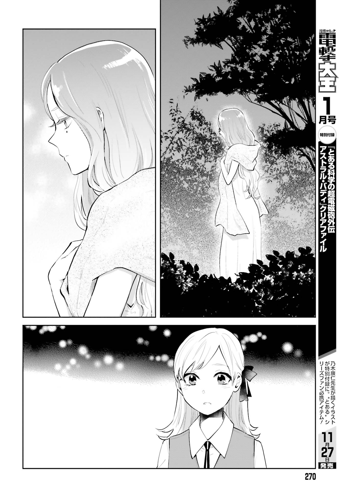 Kago no Shoujo wa Koi wo suru - Chapter 5 - Page 6